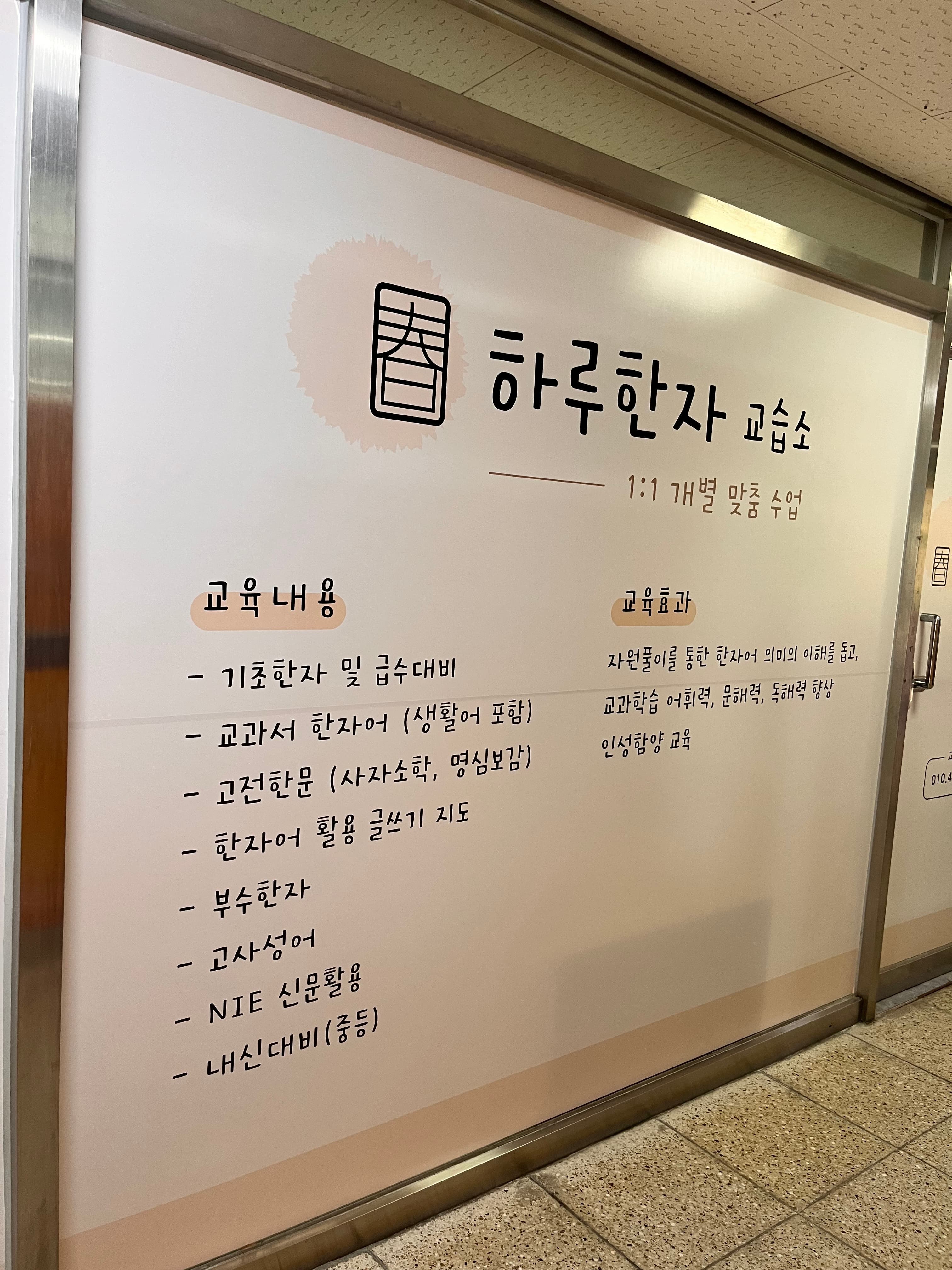 하루한자교습소 사진 2