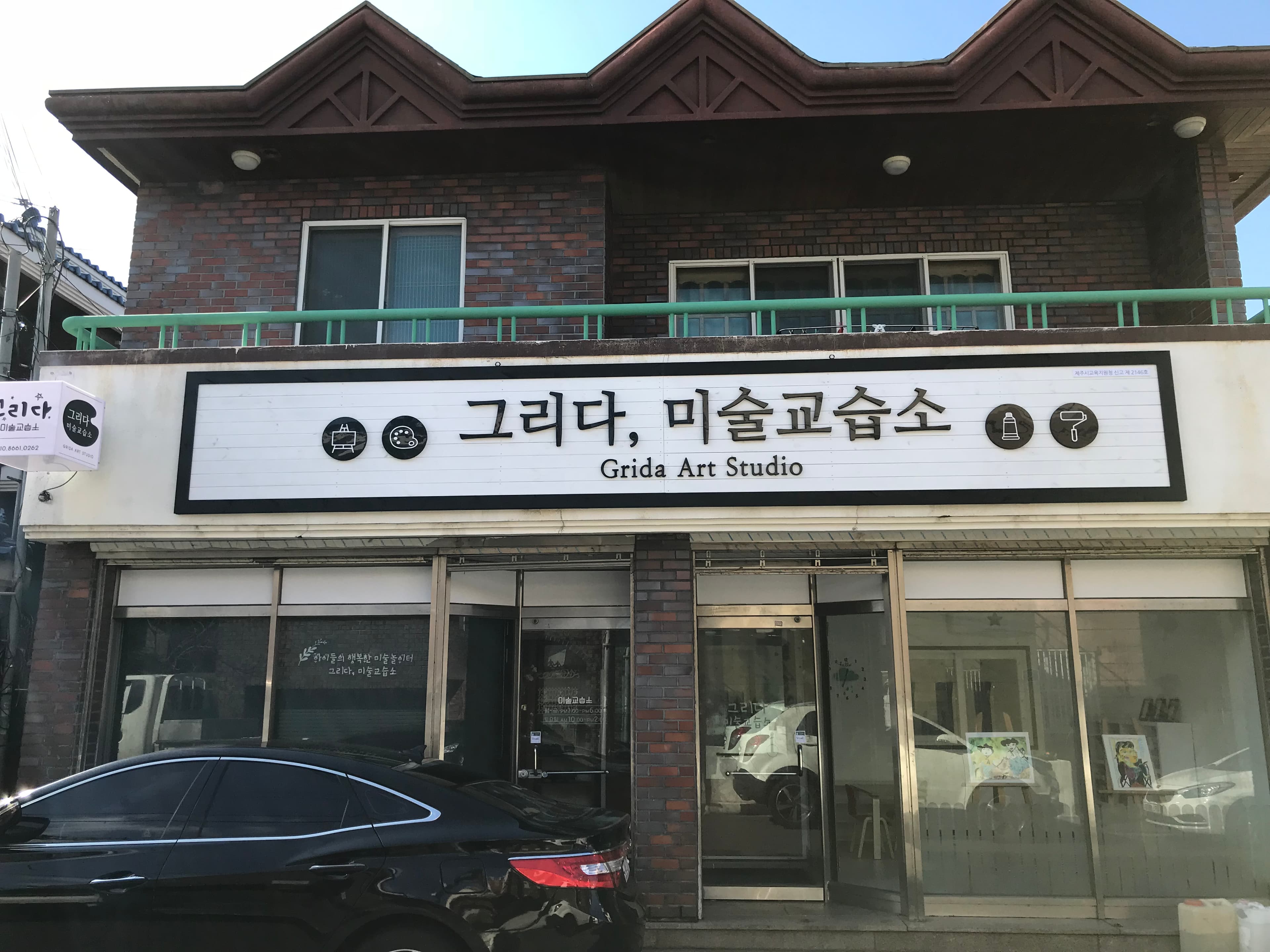 그리다 미술교습소 사진 5