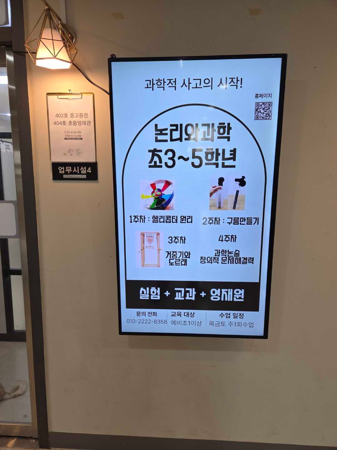 논리와 수학&과학학원 사진 4