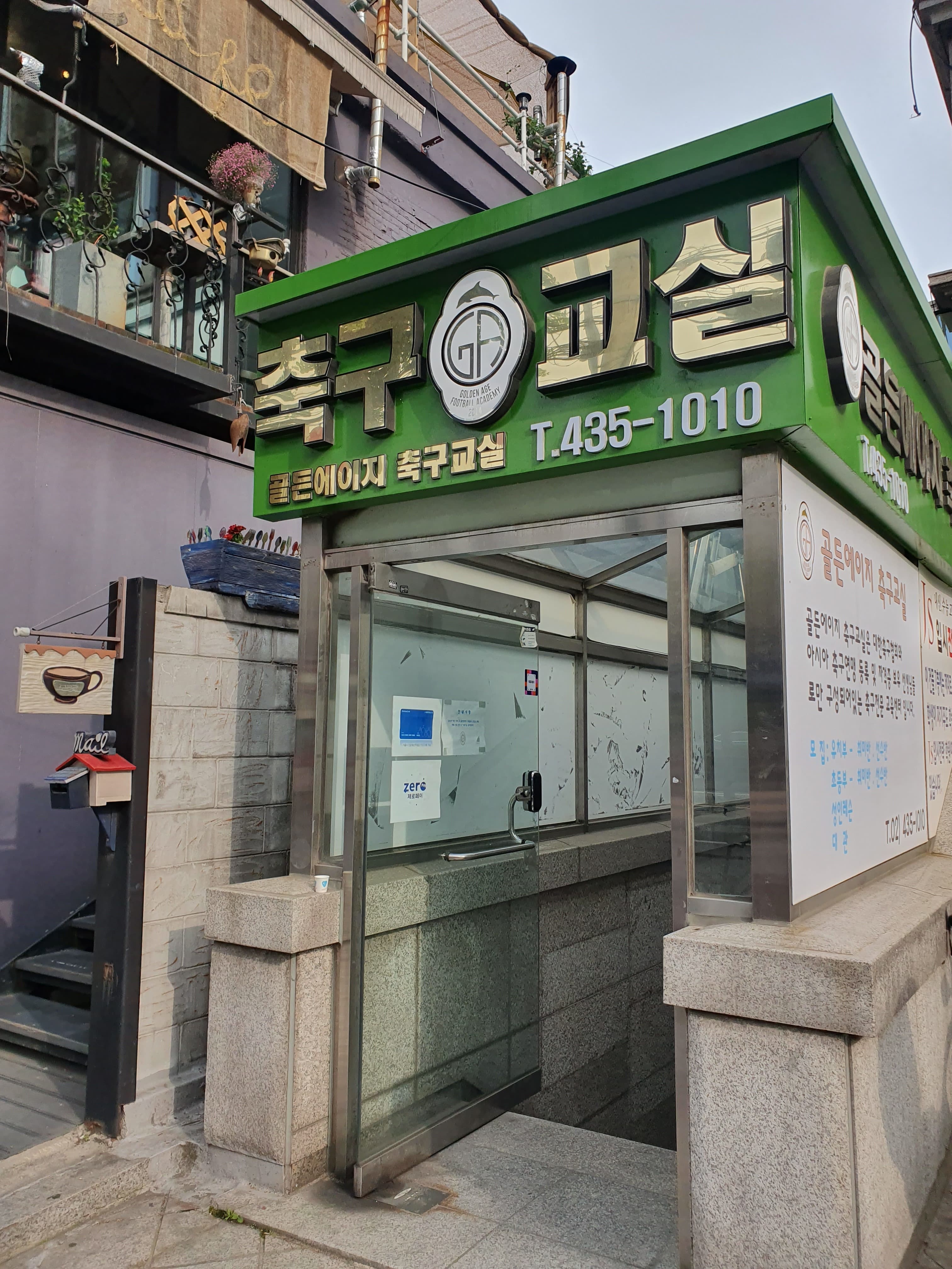 골든에이지 축구교실 사진 2