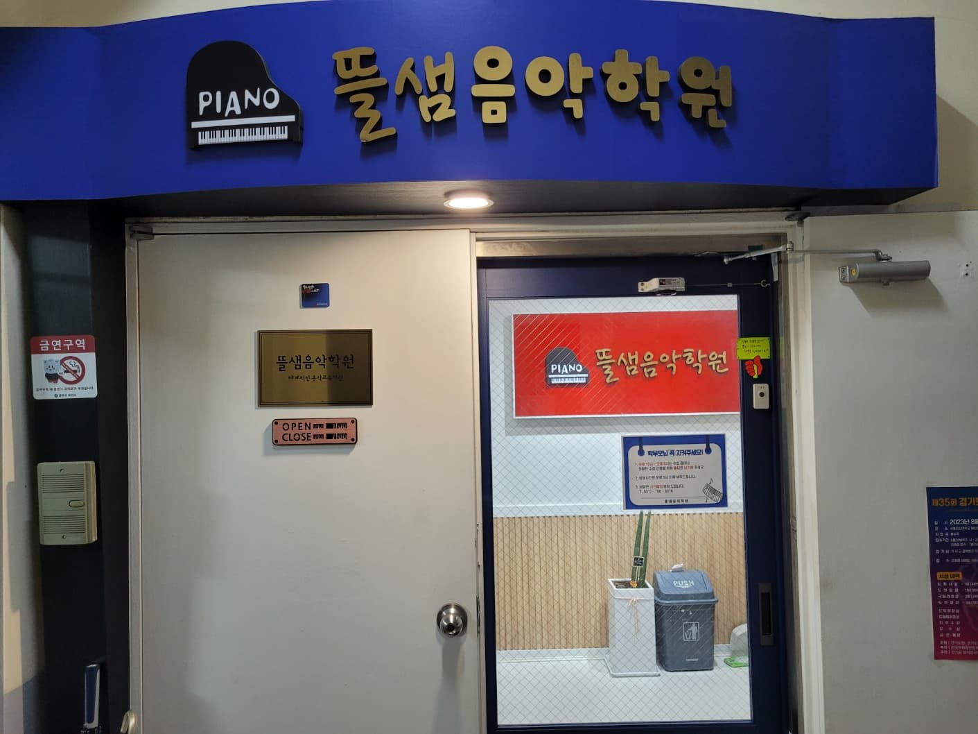 뜰샘 음악학원 사진 4