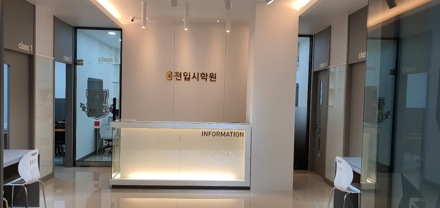 웅천 입시학원 사진 2