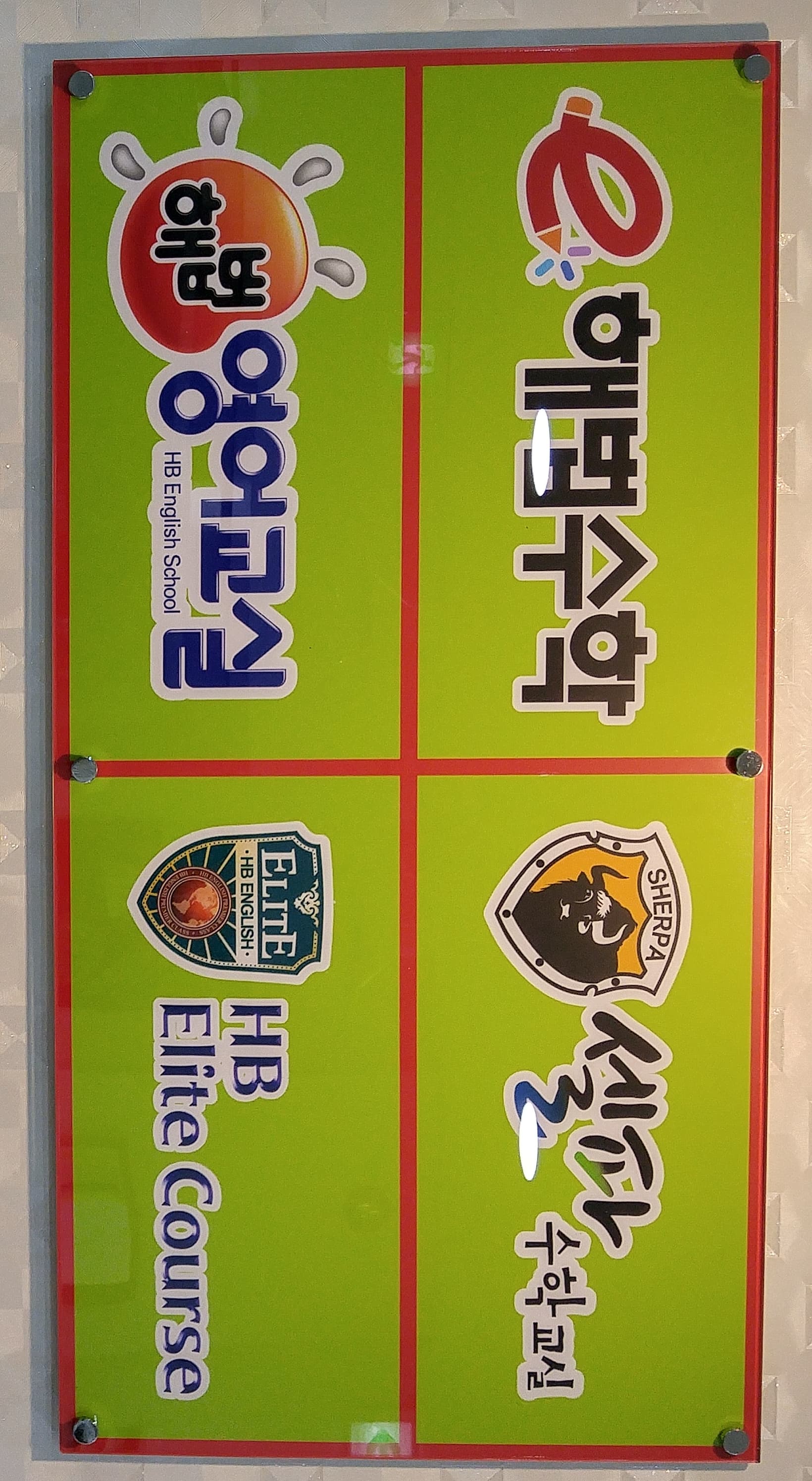 스마트해법영어 양진 학원 사진 4