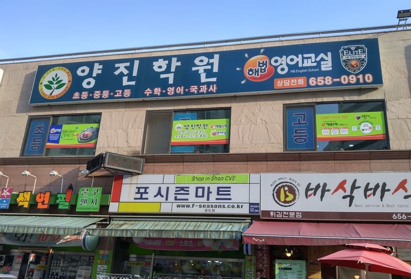 스마트해법영어 양진 학원 사진 3
