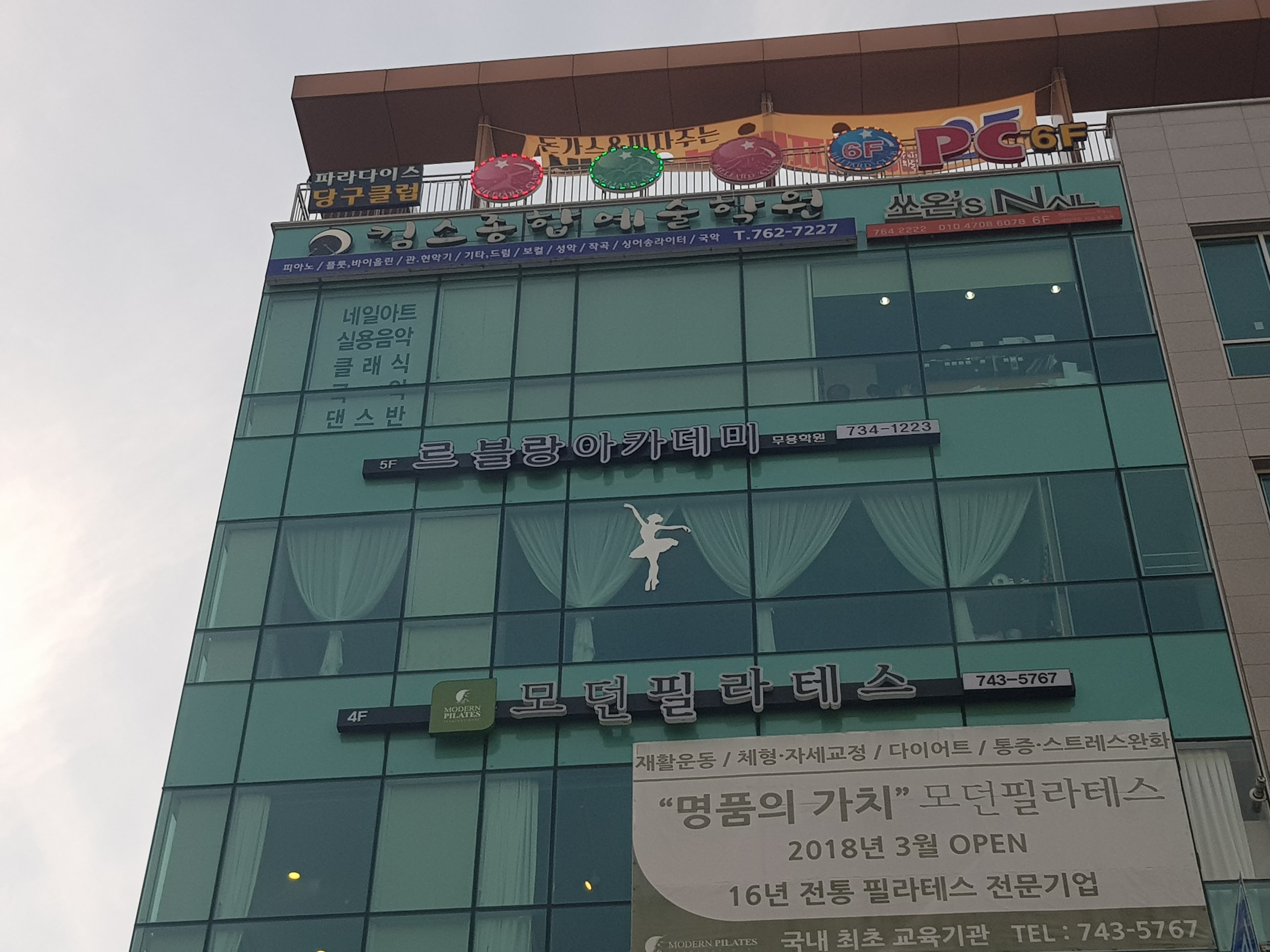 르블랑아카데미 무용학원 사진 6