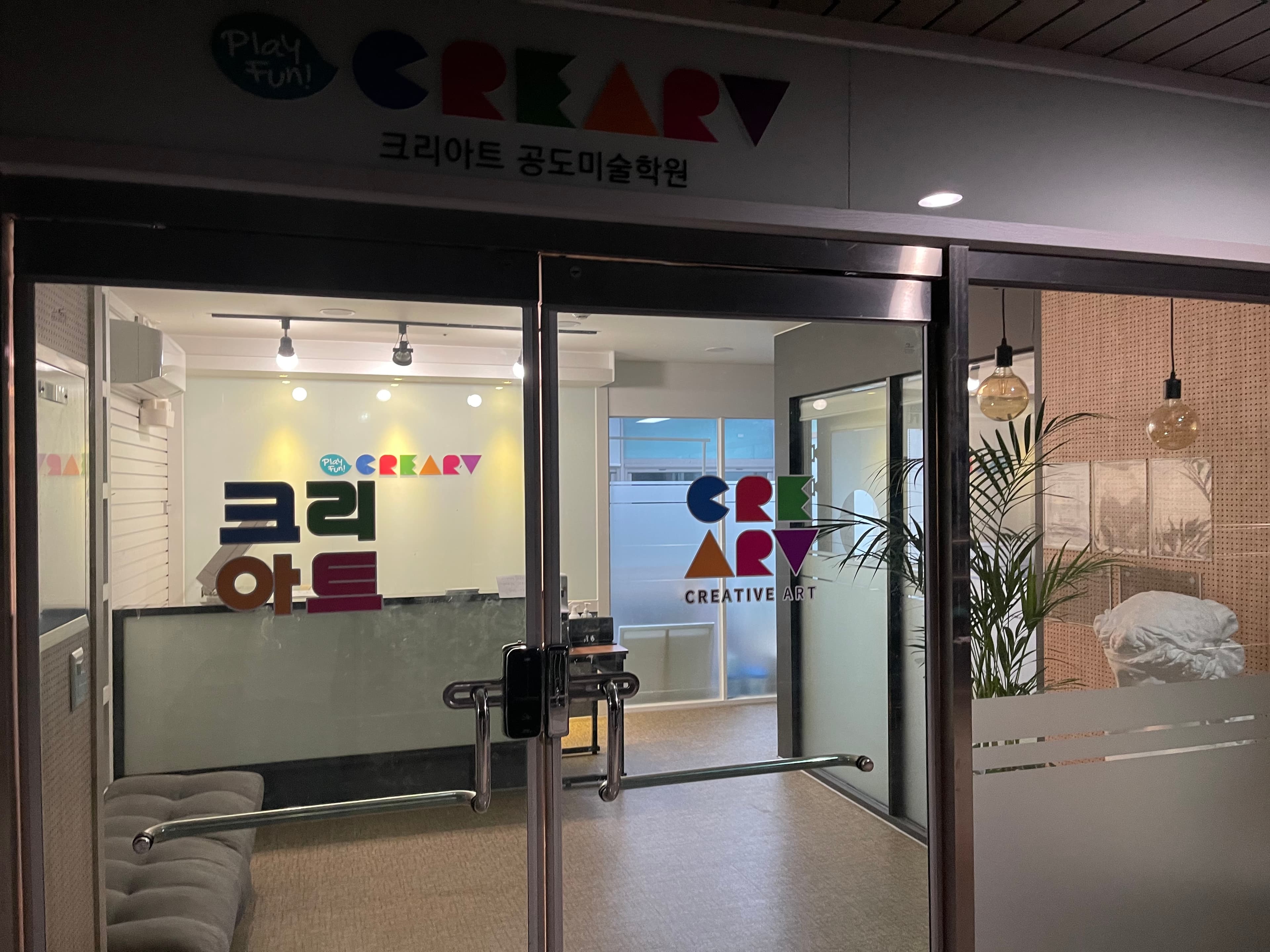 크리아트 공도미술학원 사진 6
