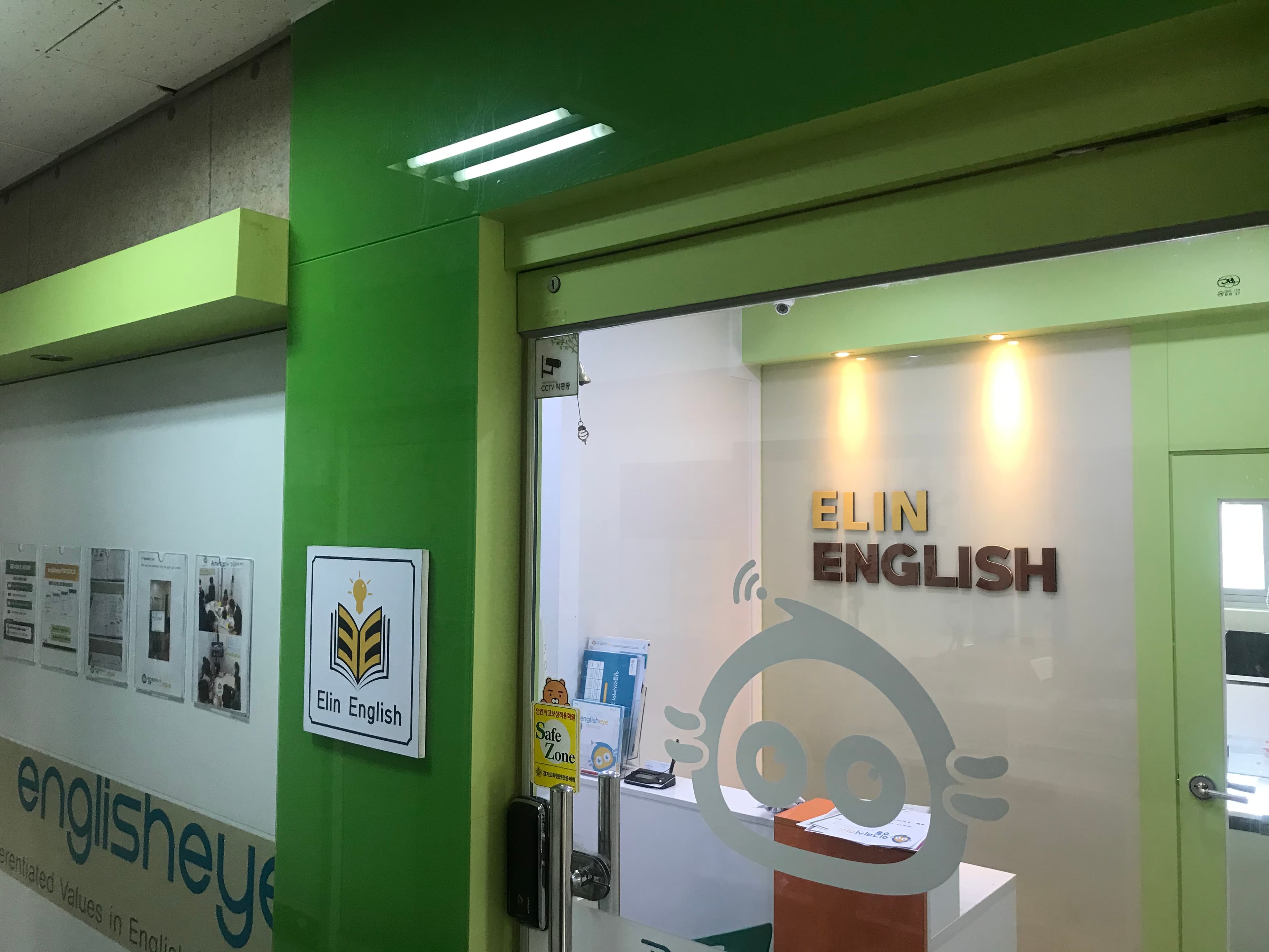 엘린 영어학원 사진 7