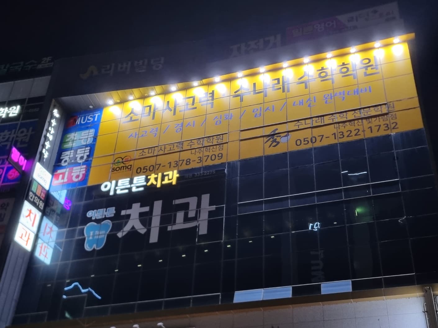 수나래수학 초등관 사진 2