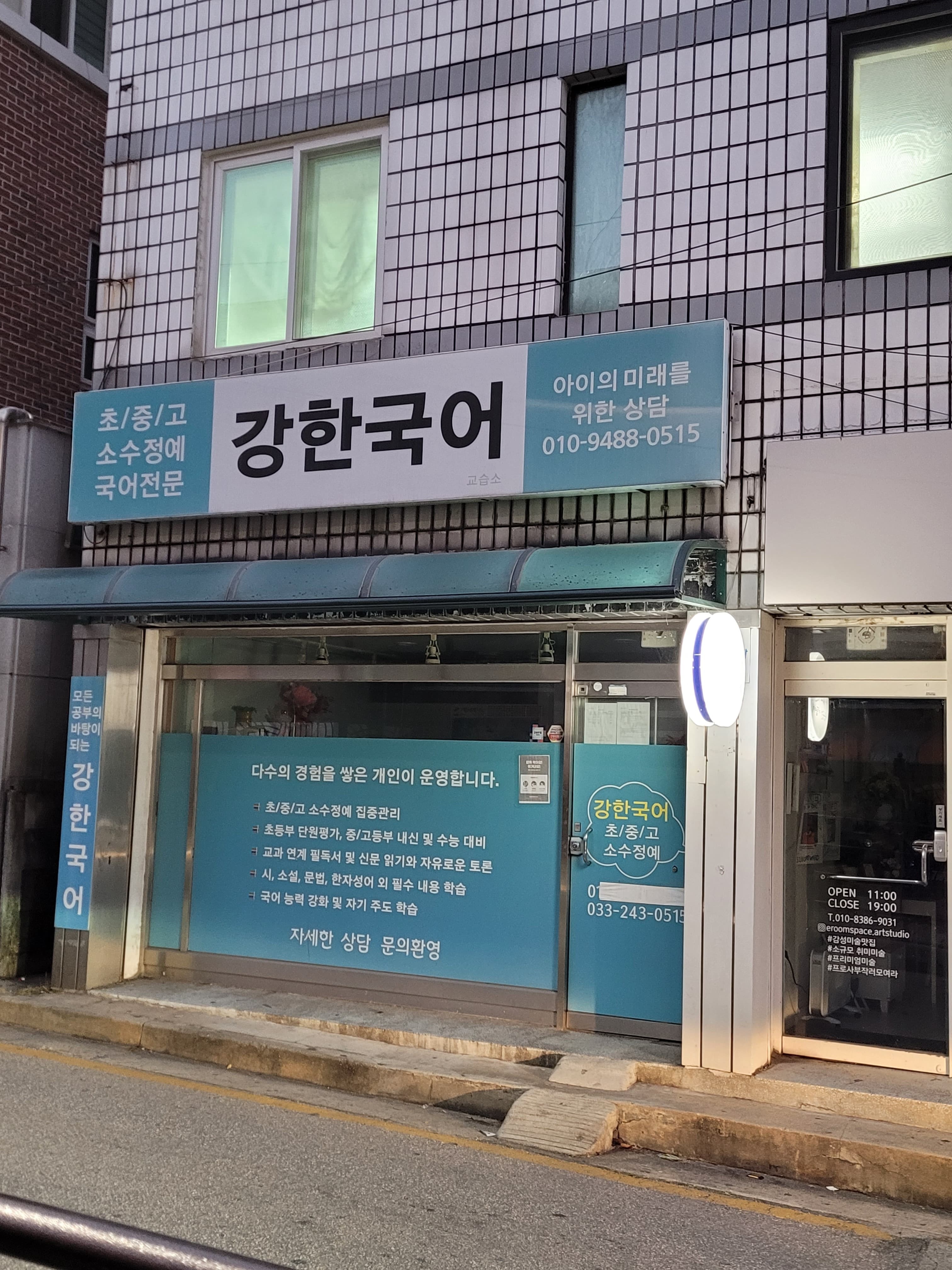 강한 국어 사진 2