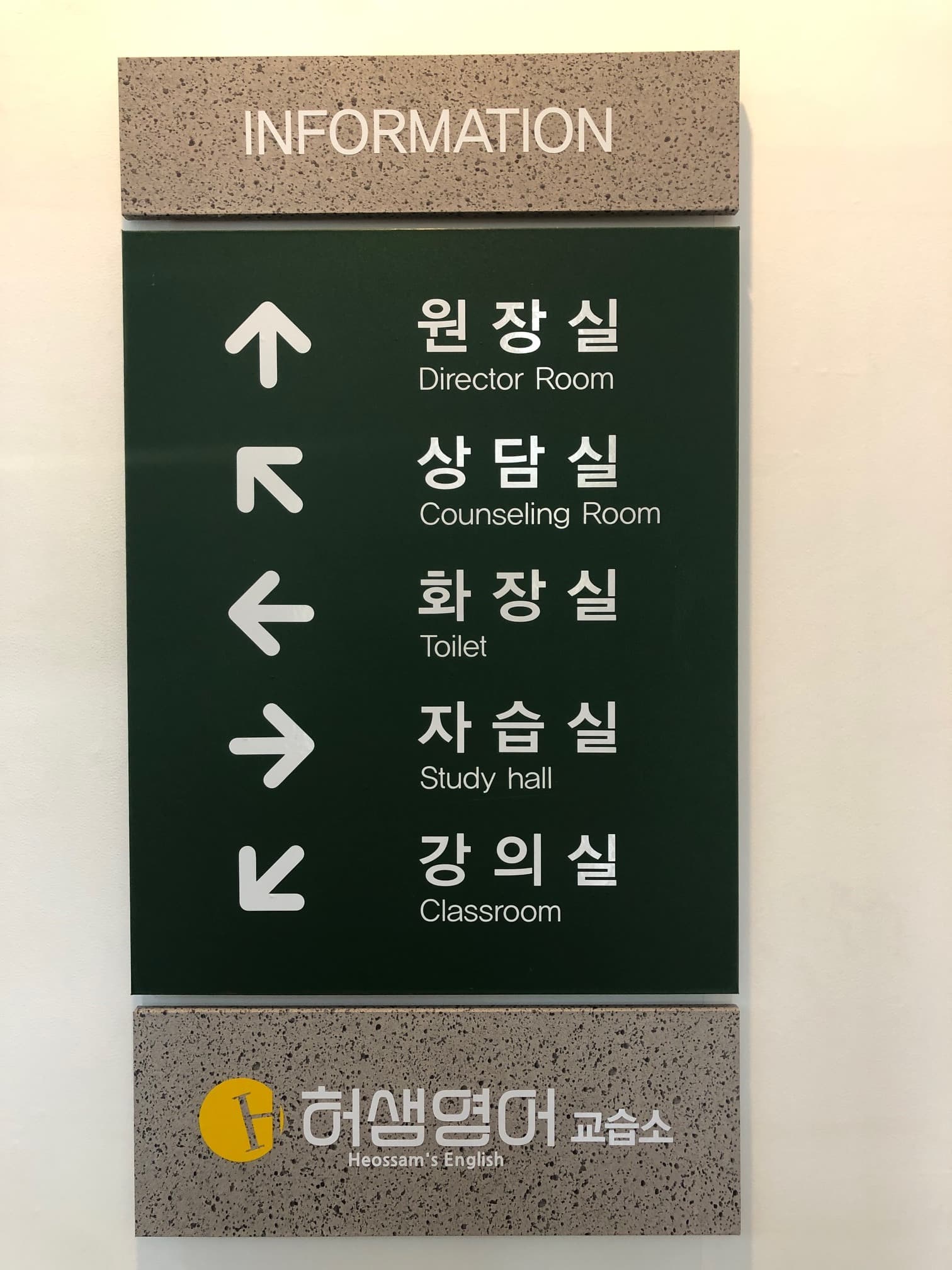 허샘 영어교습소 사진 4
