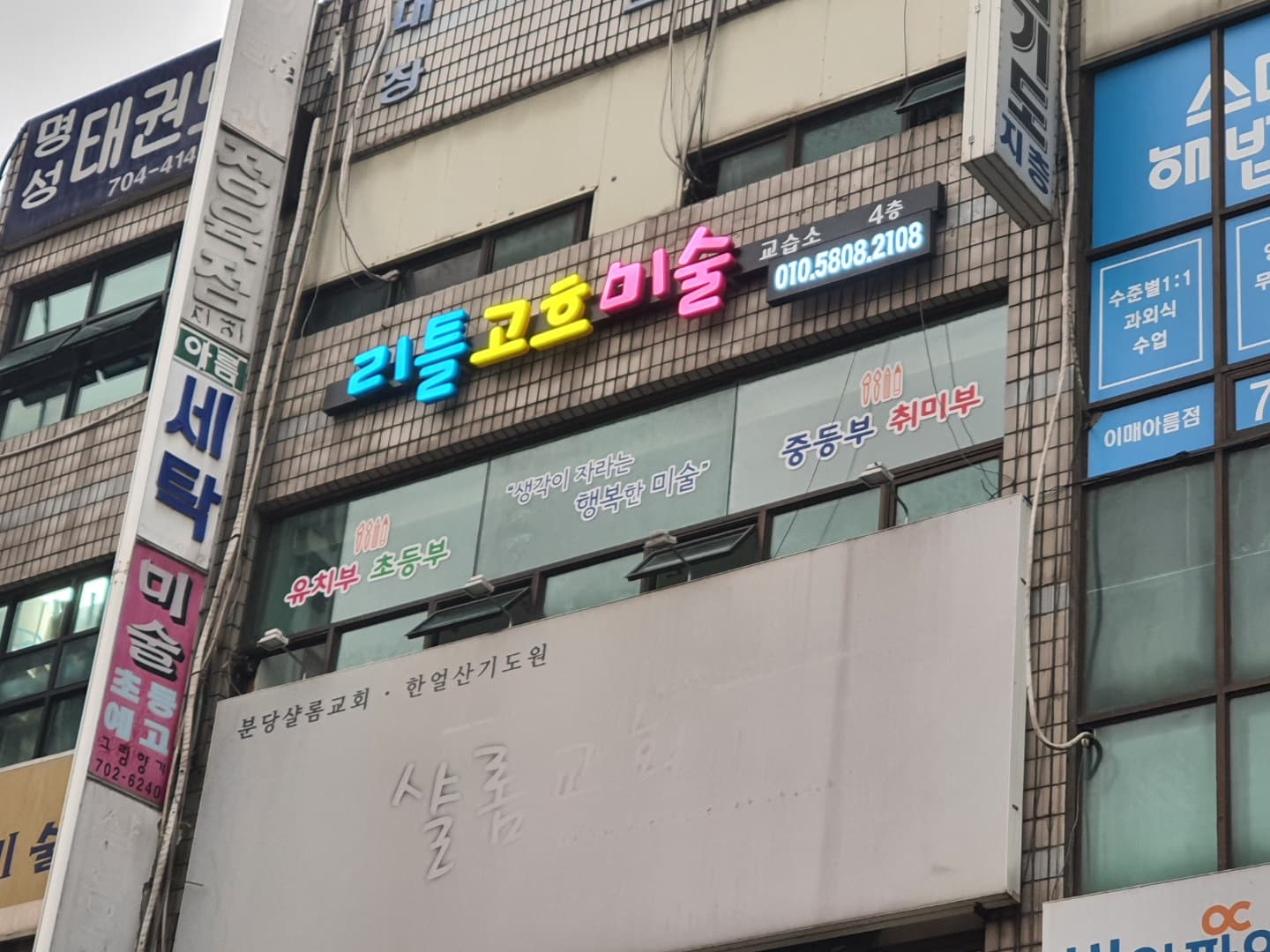 리틀고흐 미술교습소 사진 1