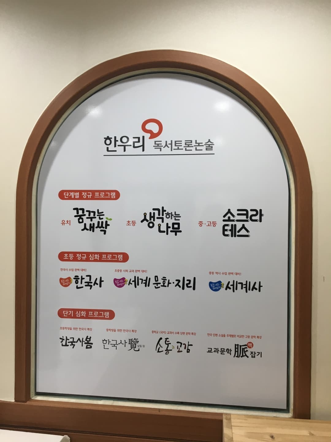 한우리 독서토론논술 창원팔용독서문화원 사진 3