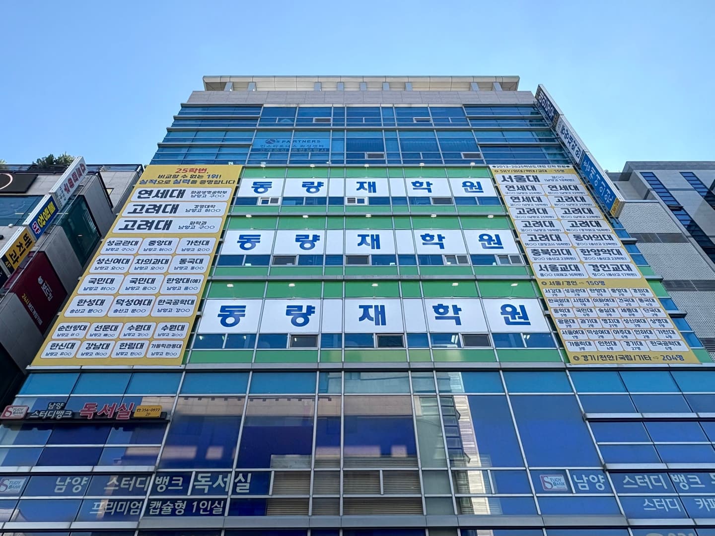 동량재 학원 사진 1