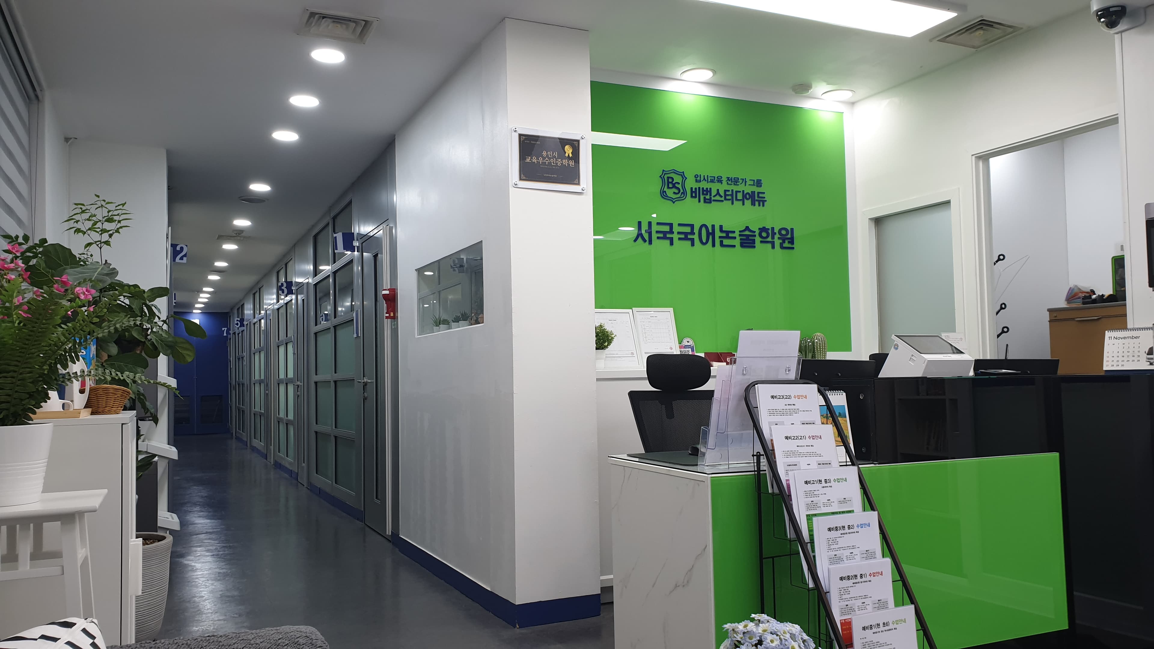 비법스터디 서국 국어논술학원 수지 사진 4