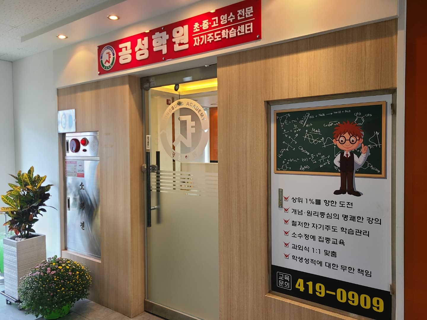 공성 학원 사진 5