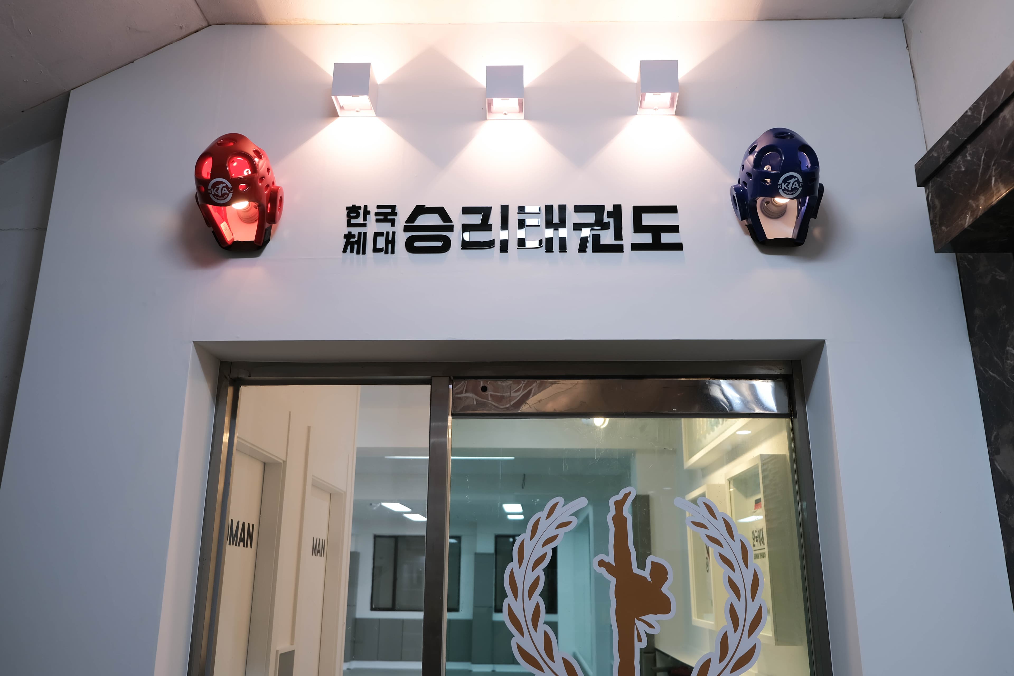 한체대승리 태권도 사진 7