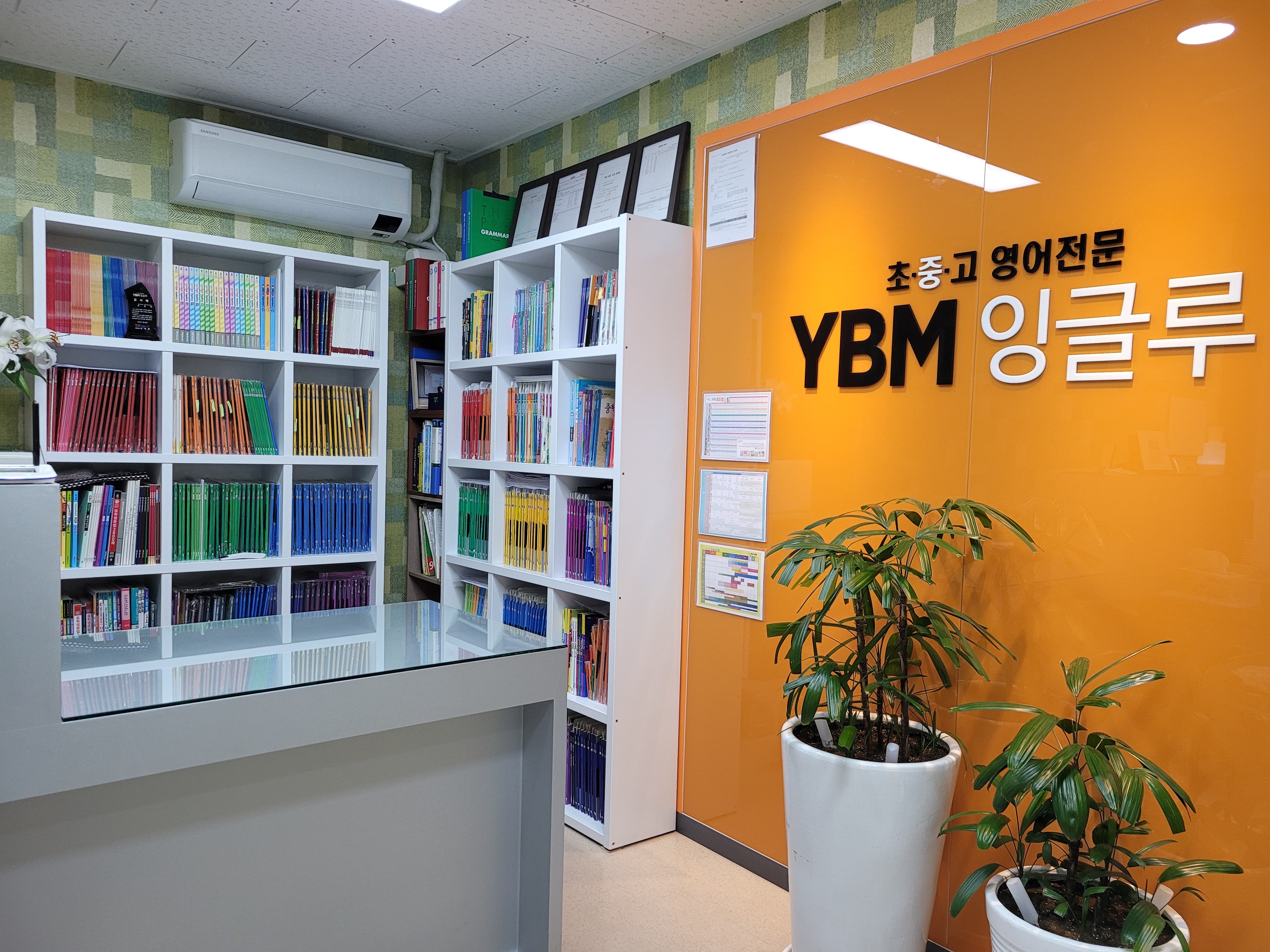 YBM잉글루 수원천천 제1캠퍼스 사진 1