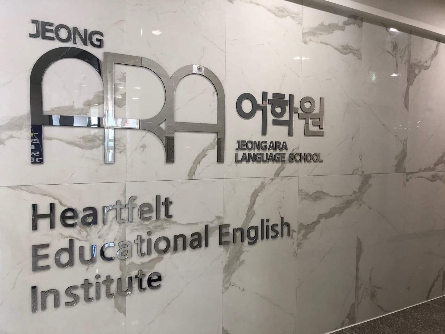 에이알에이 에코어학원 사진 2