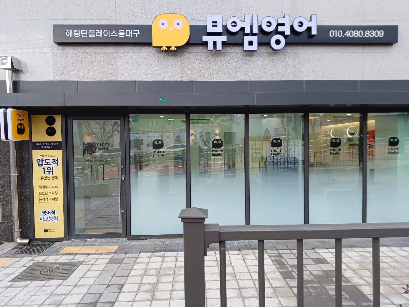 뮤엠 영어 해링턴플레이스동대구점 사진 4