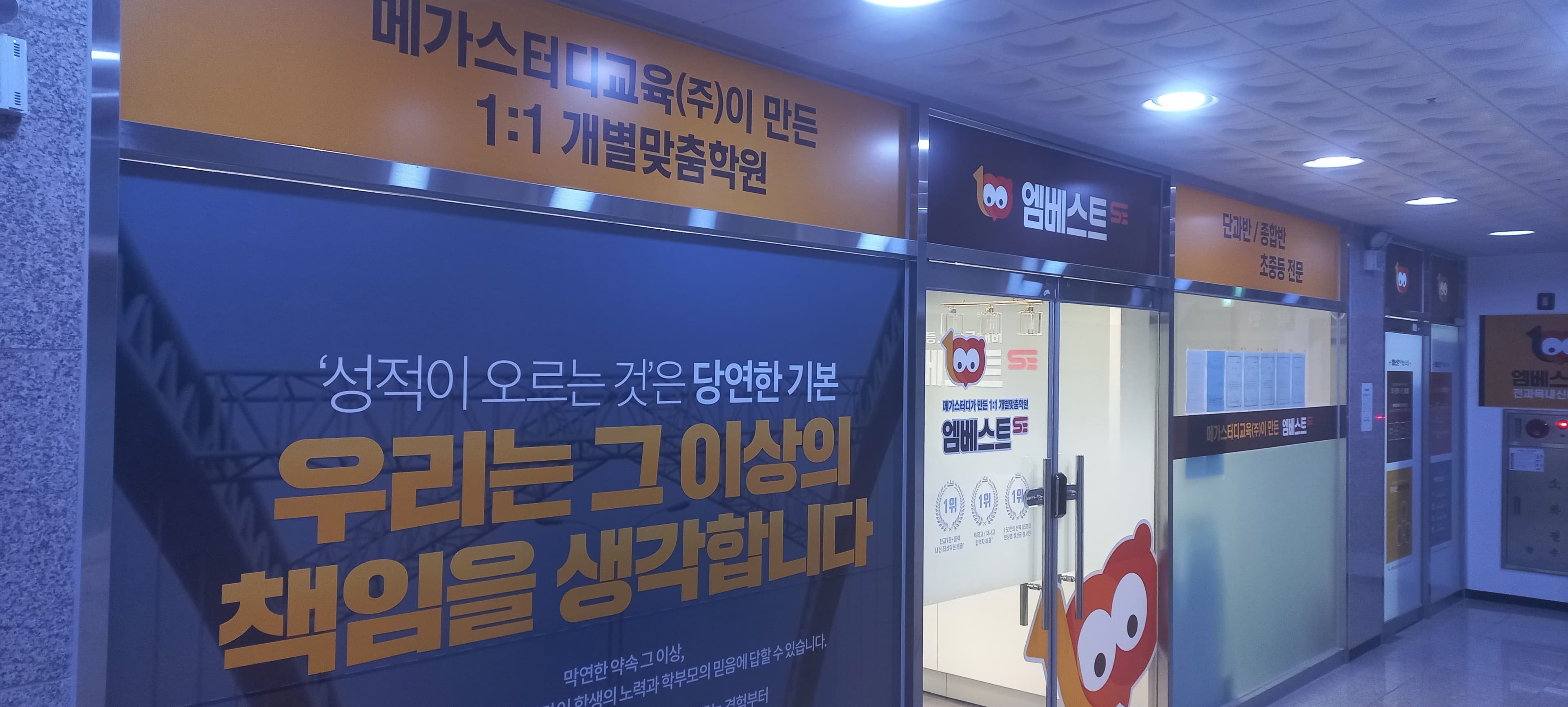 엠베스트SE 은여울점 학원 사진 6