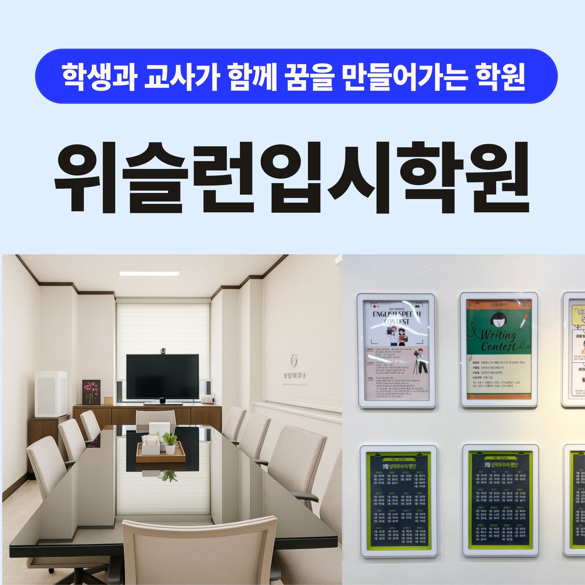 위슬런 입시학원 사진 4