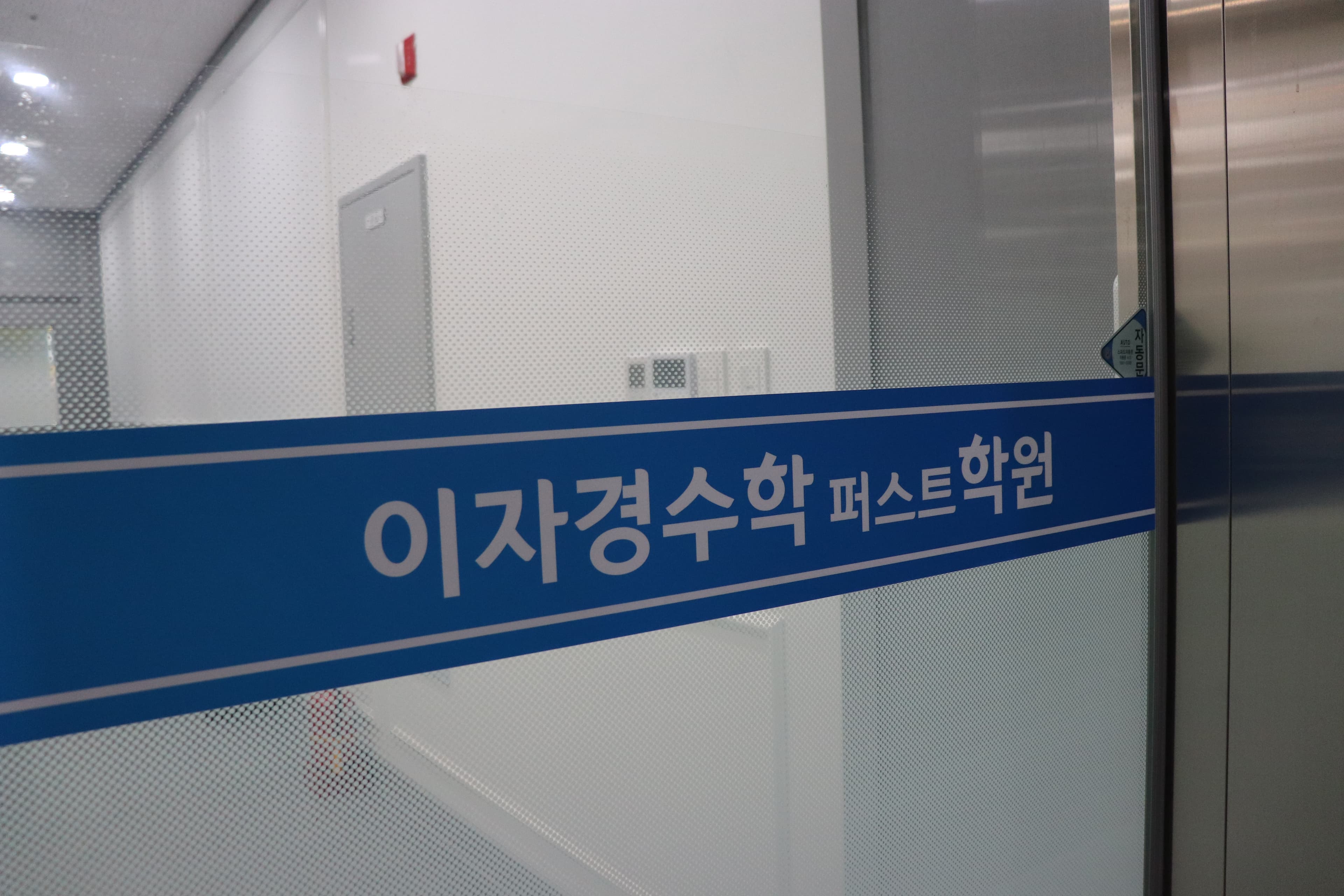 이자경 수학 라퍼스트관 사진 8