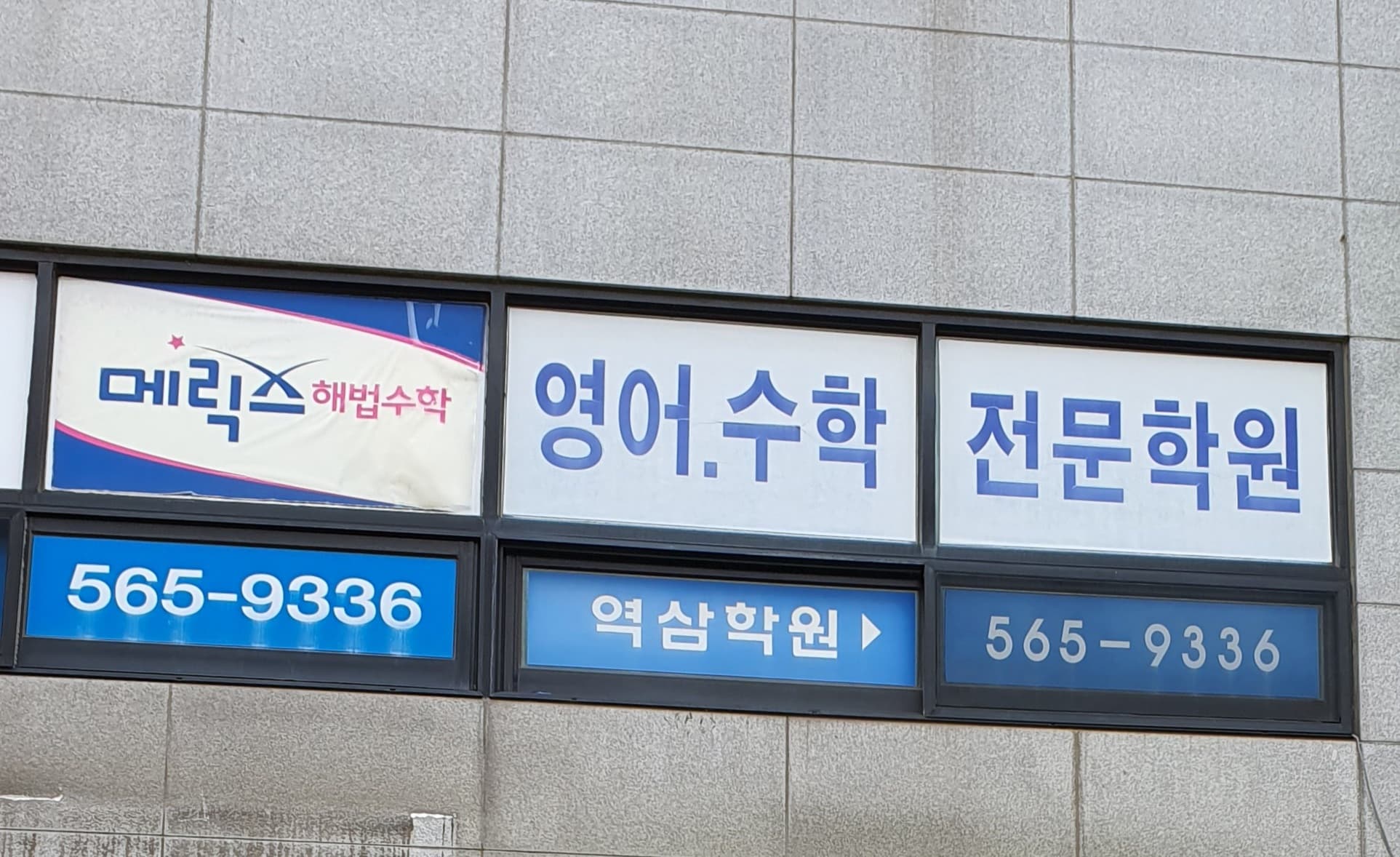메릭스 수학영어 사진 1