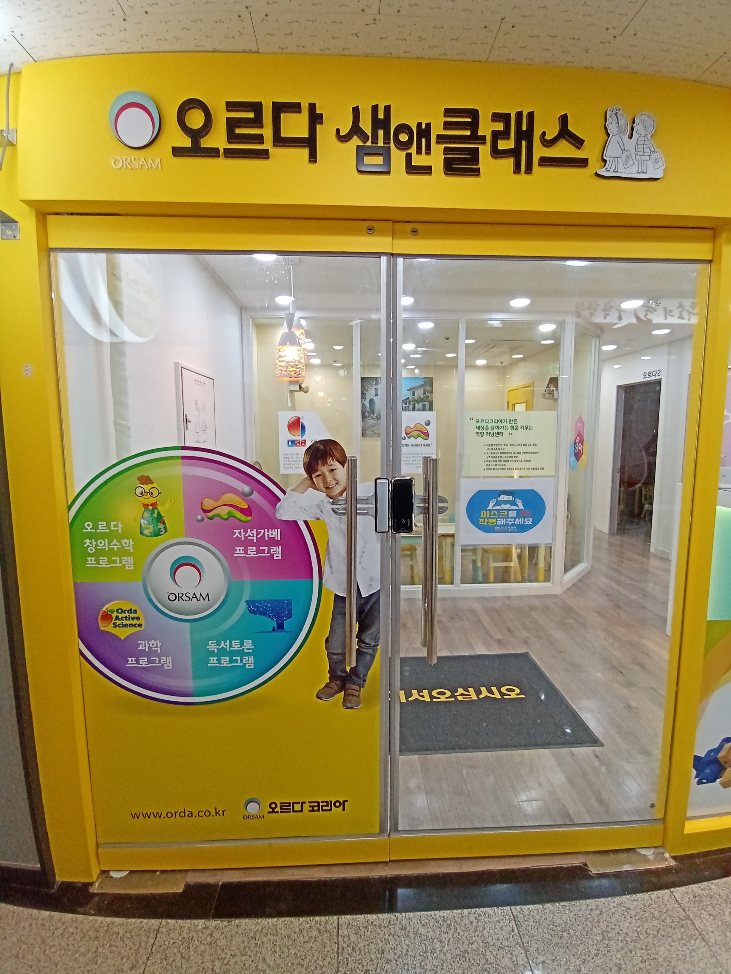 오르다샘앤클래스 학원 사진 8