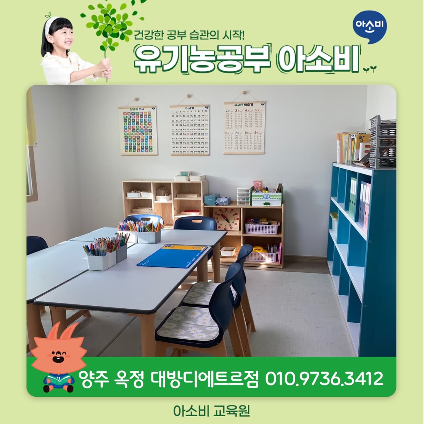아소비 양주옥정 대방디에트르점 사진 1