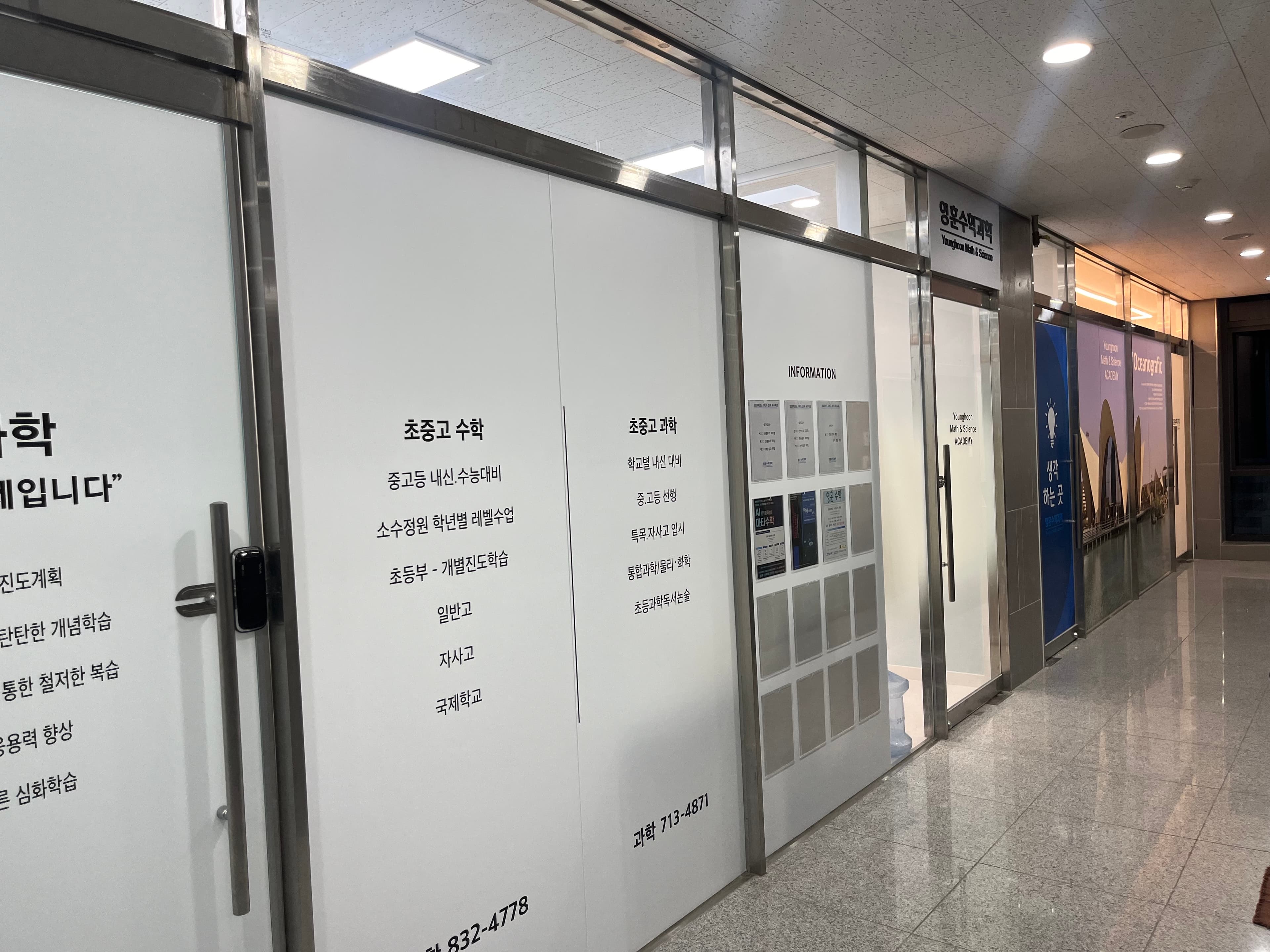 영훈 수학과학학원 사진 9