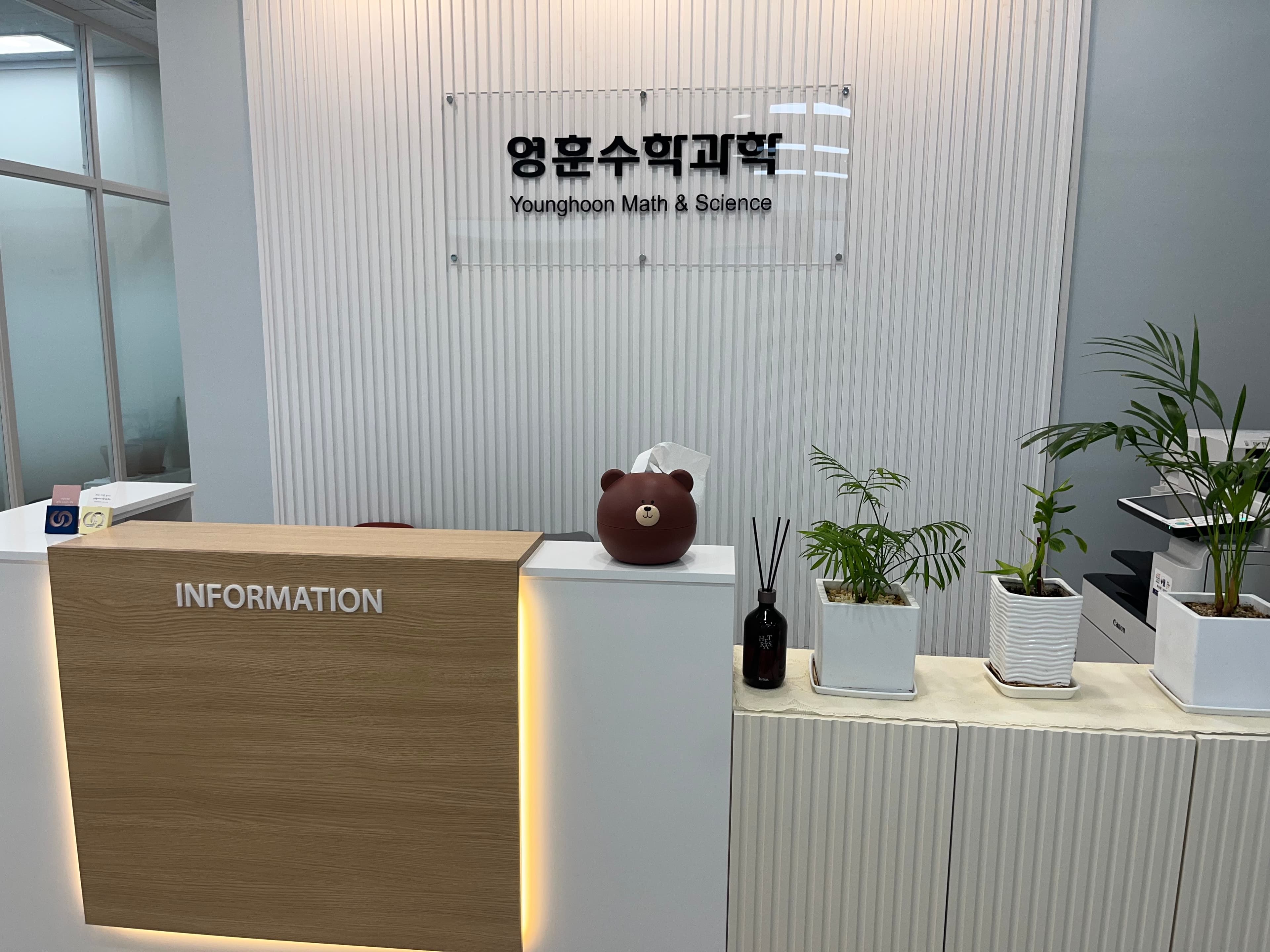 영훈 수학과학학원 사진 6