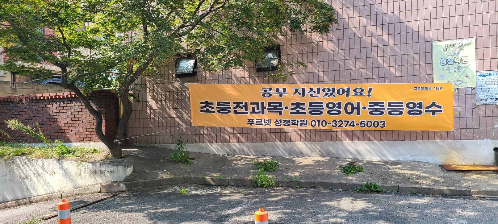 푸르넷 학원 성정점 사진 1