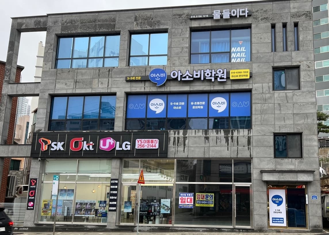 아소비 춘천온의학원 사진 1