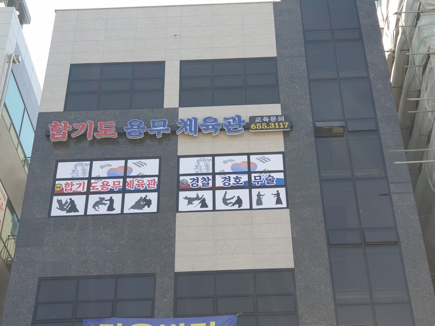 합기도 용무 체육관 사진 1