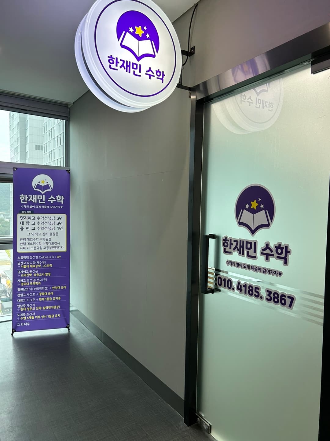 한재민 수학교습소 사진 6