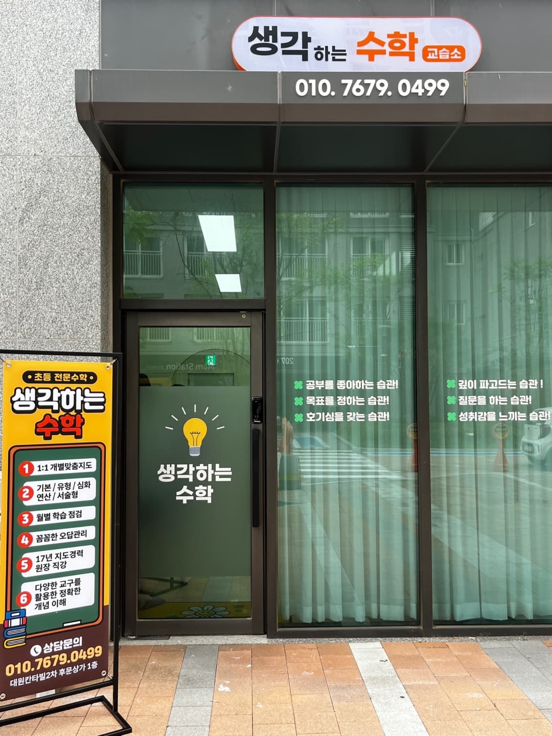 생각하는 수학교습소 사진 2
