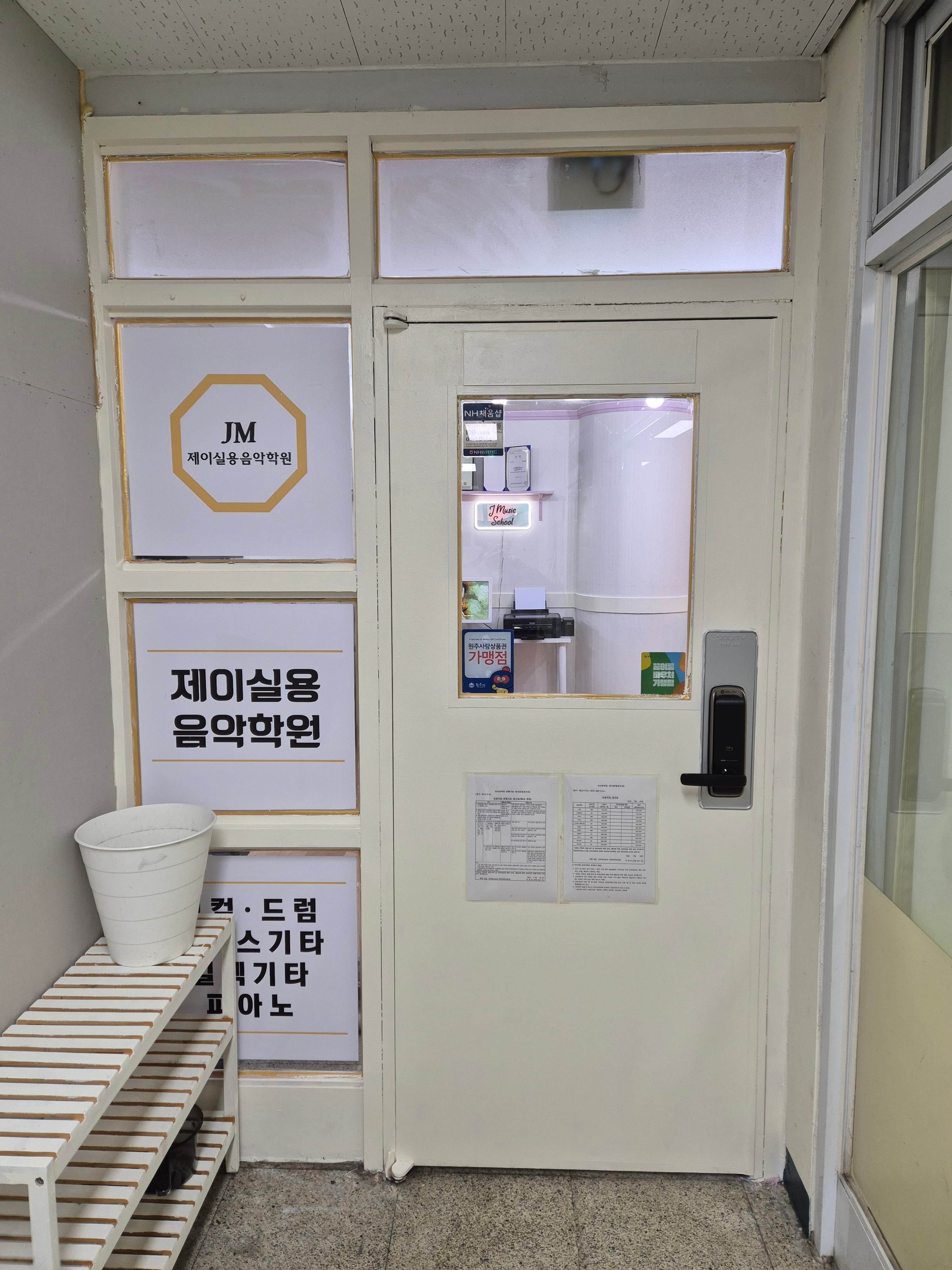 제이 실용음악학원 사진 3