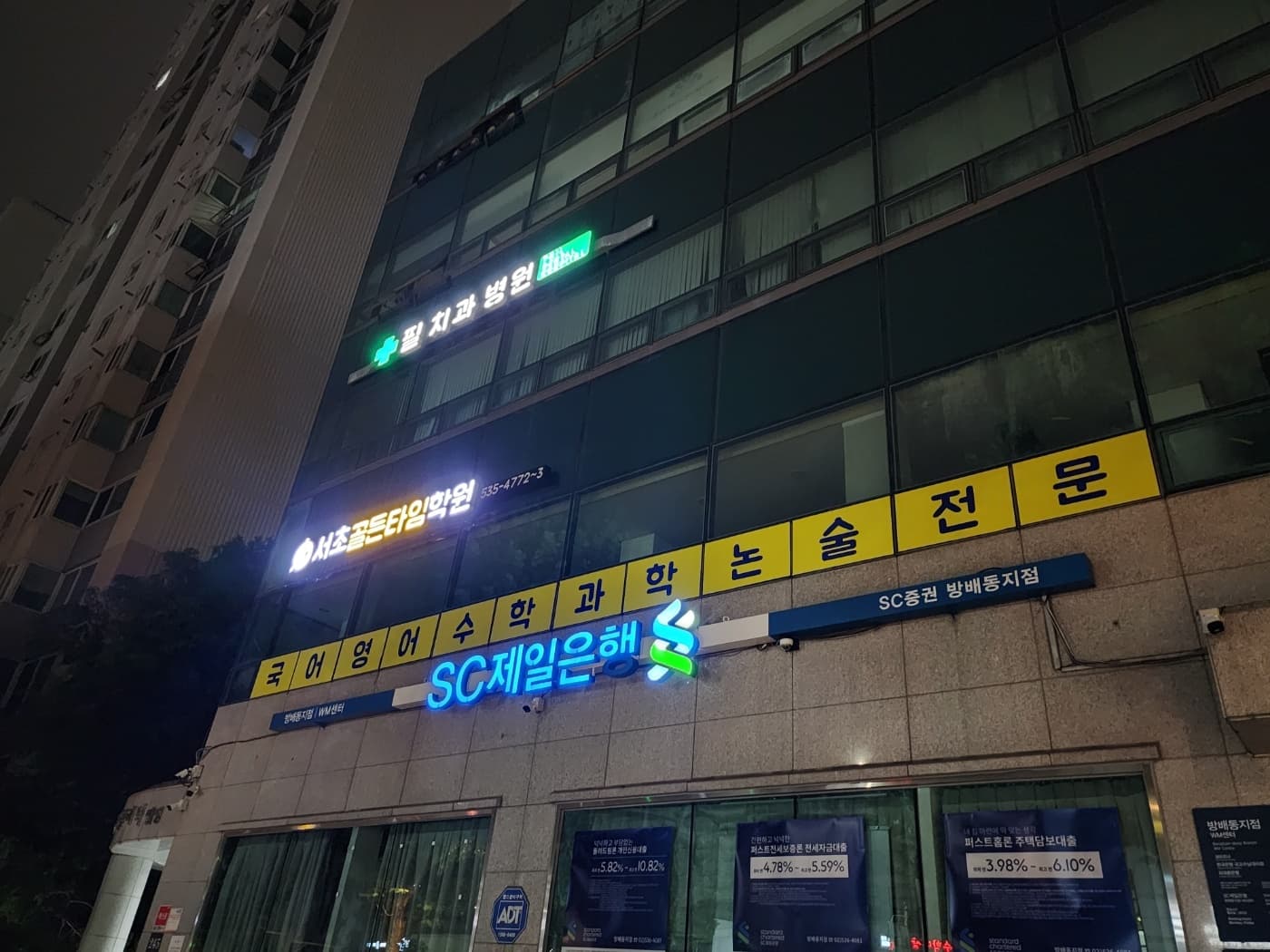 서초 골든타임 학원 사진 1