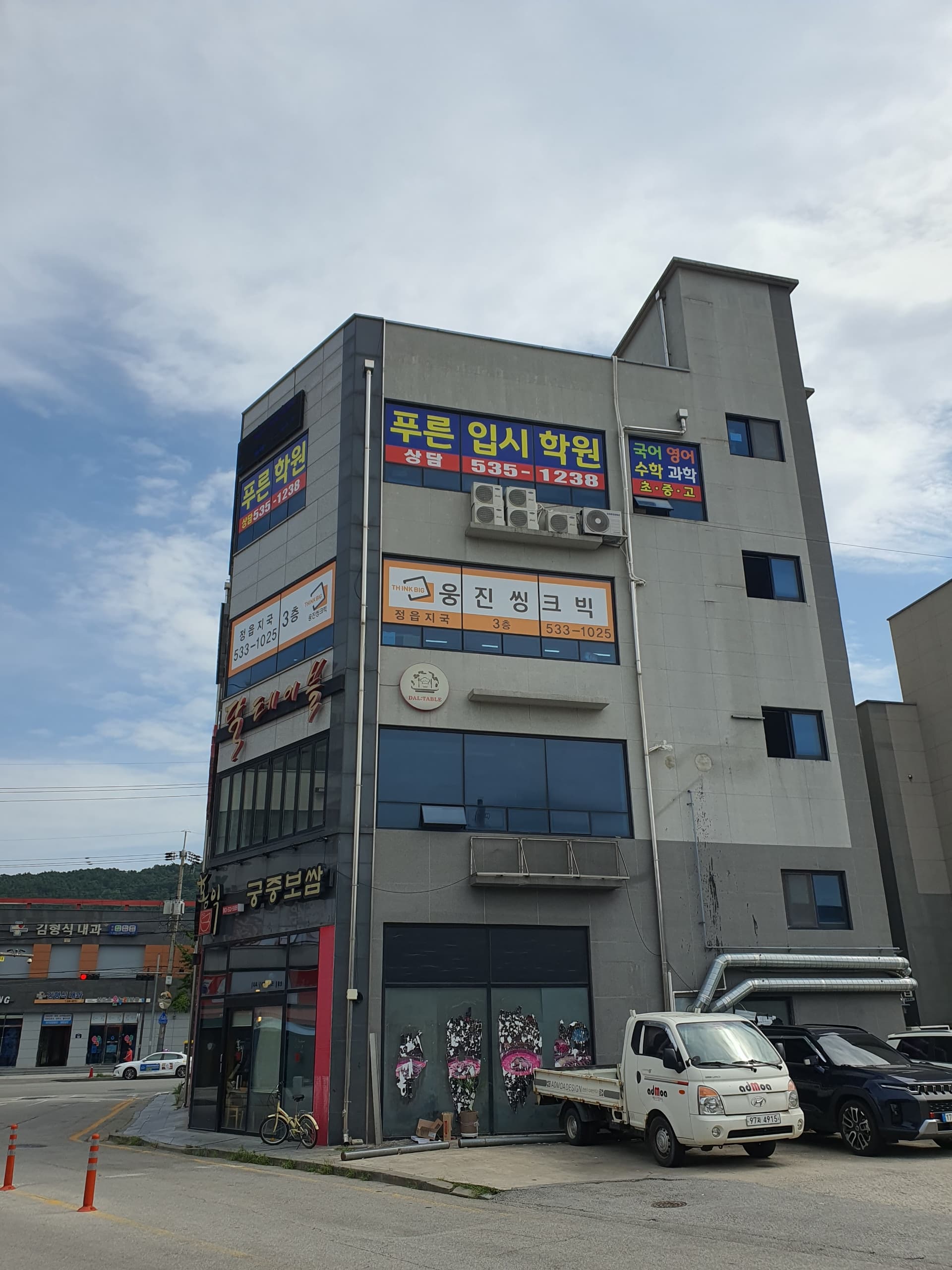 푸른 학원 사진 2