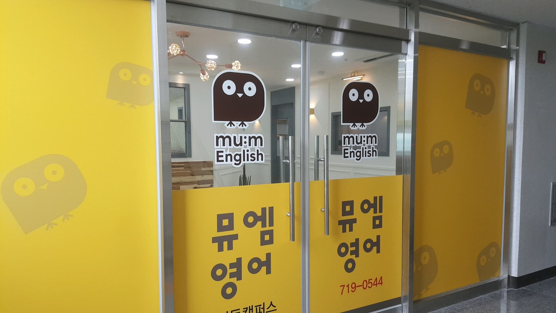 뮤엠영어 대구서동원 사진 2