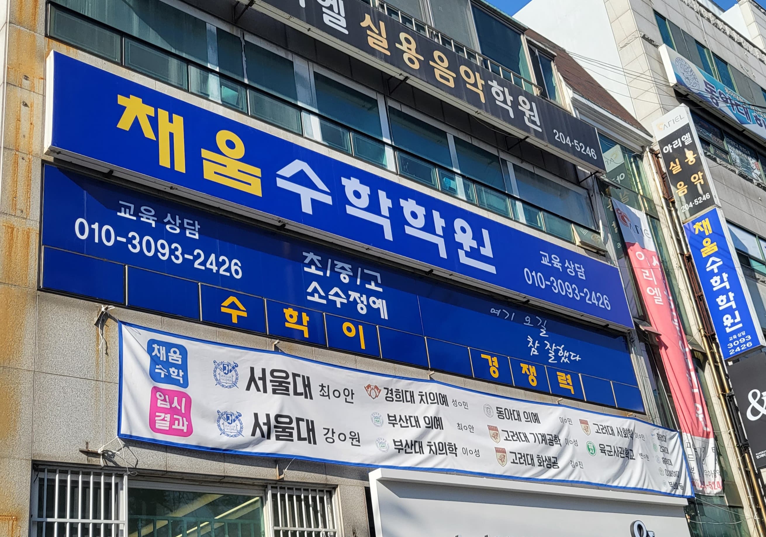 채움 수학학원 사진 1