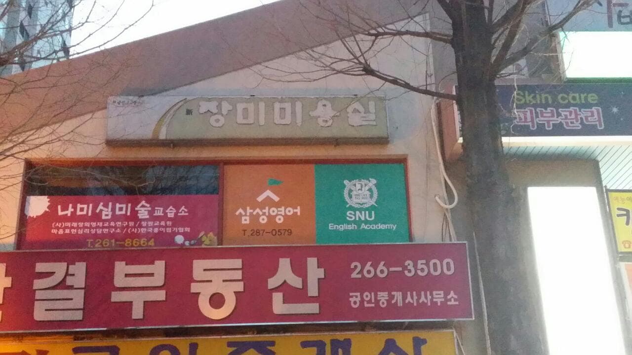 삼성 영어 창원상남교실 사진 2