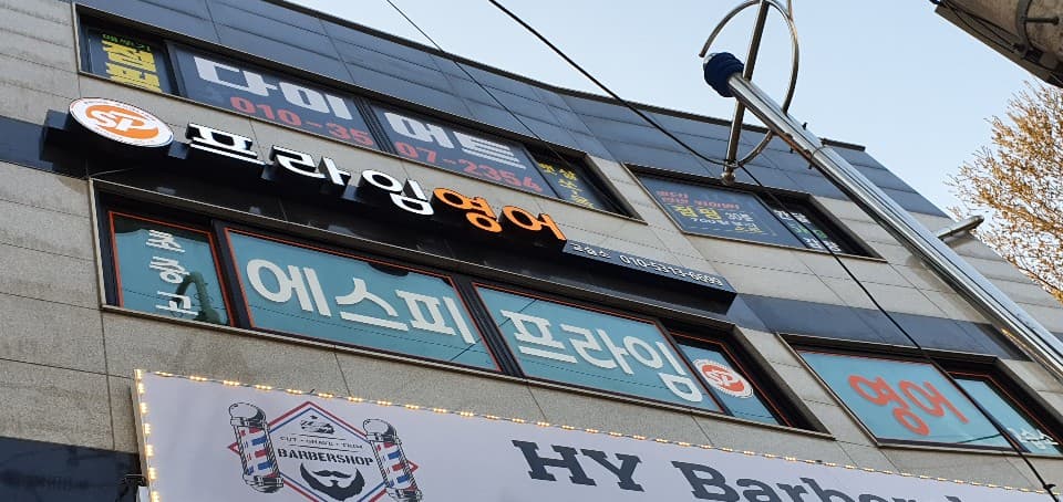 에스피프라임영어 사진 3