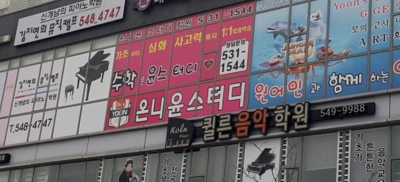 온니윤스터디 음봉학원 사진 1