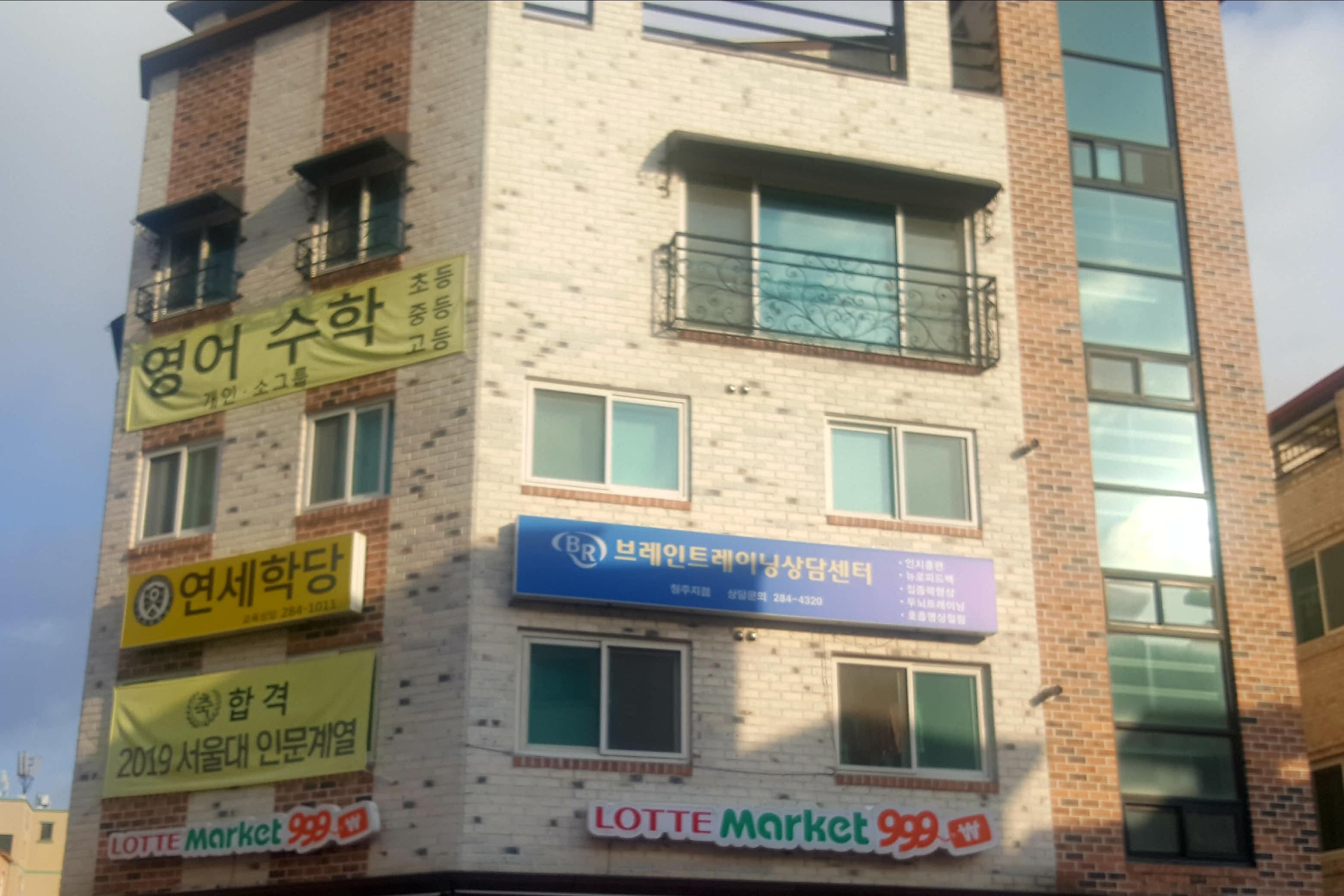 연세 학당 사진 1