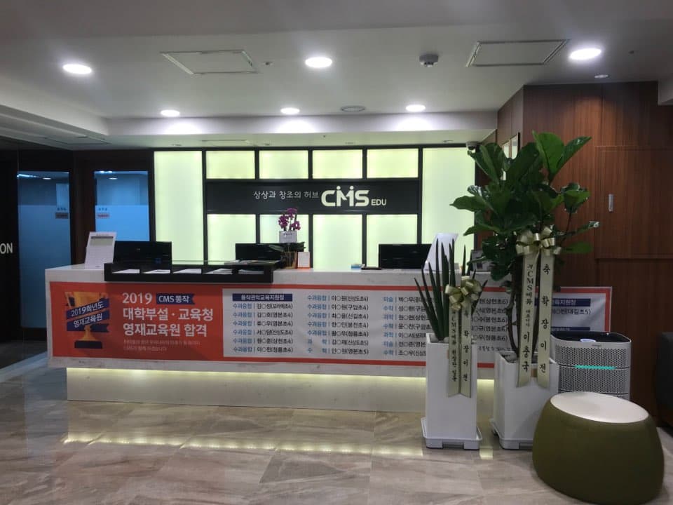 CMS 동작영재교육센터 사진 2