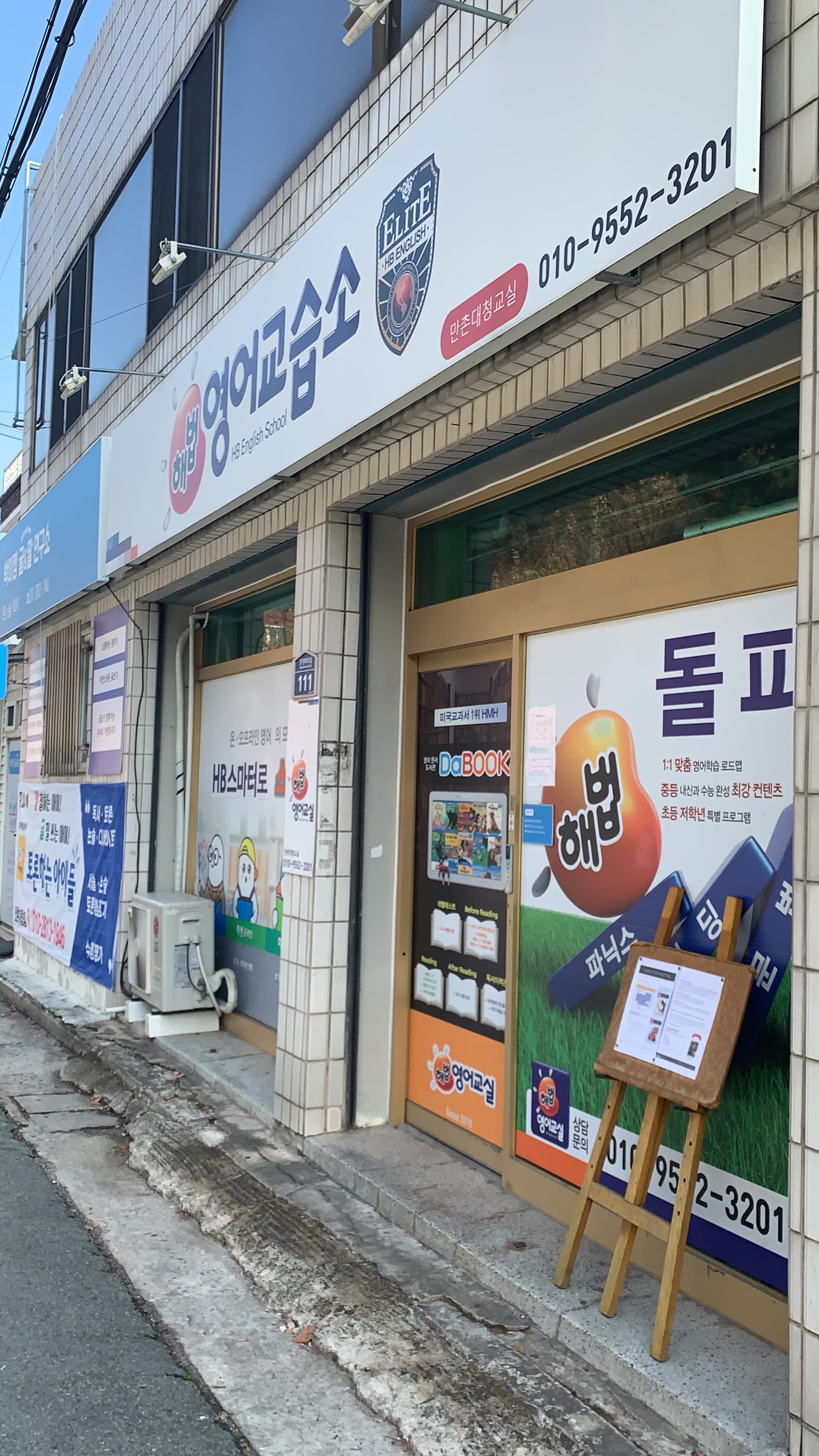해법 영어교습소 사진 1