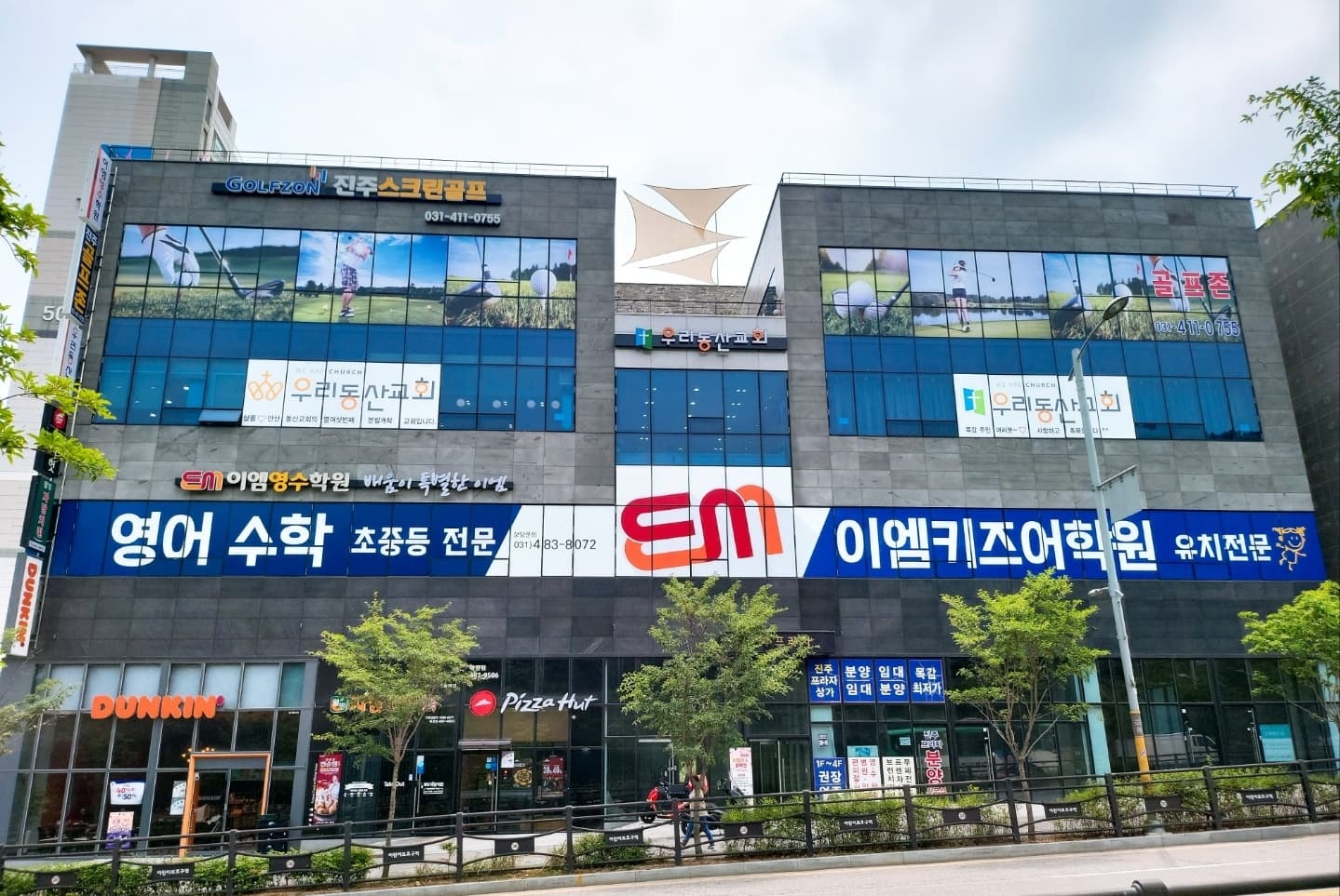 이엠 영수학원 사진 1