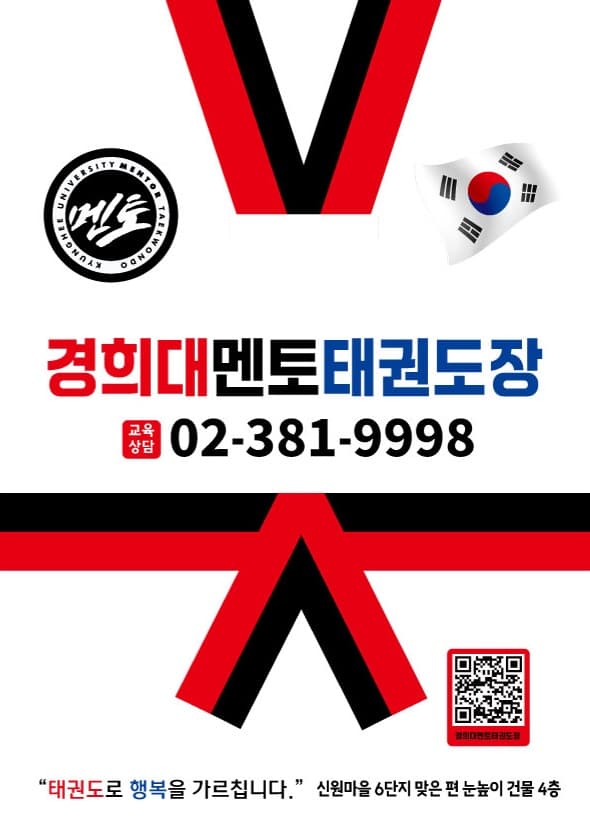 경희대 멘토 태권도 사진 1