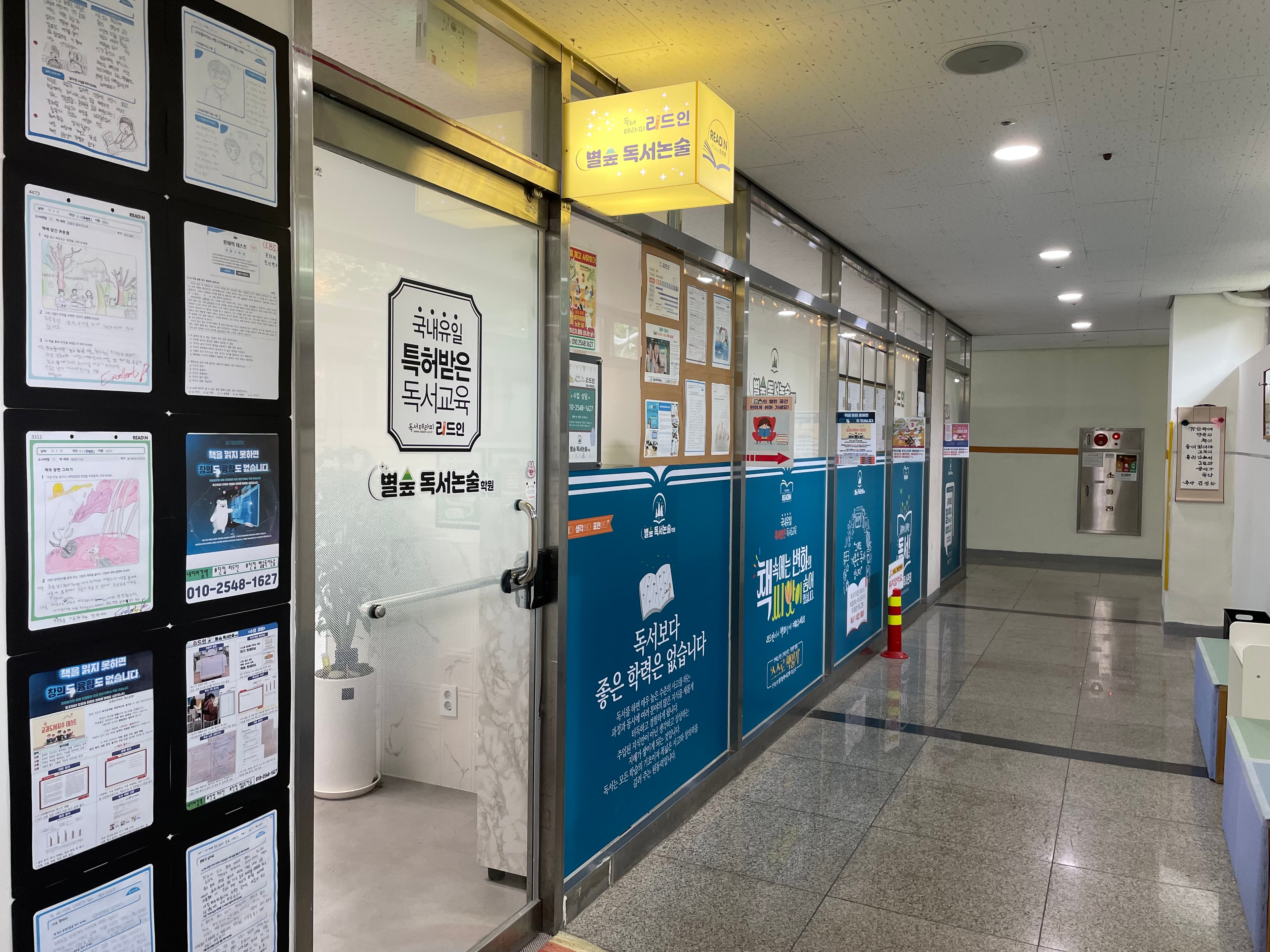 별숲 독서논술학원 진접 국어 리드 AI 사진 1